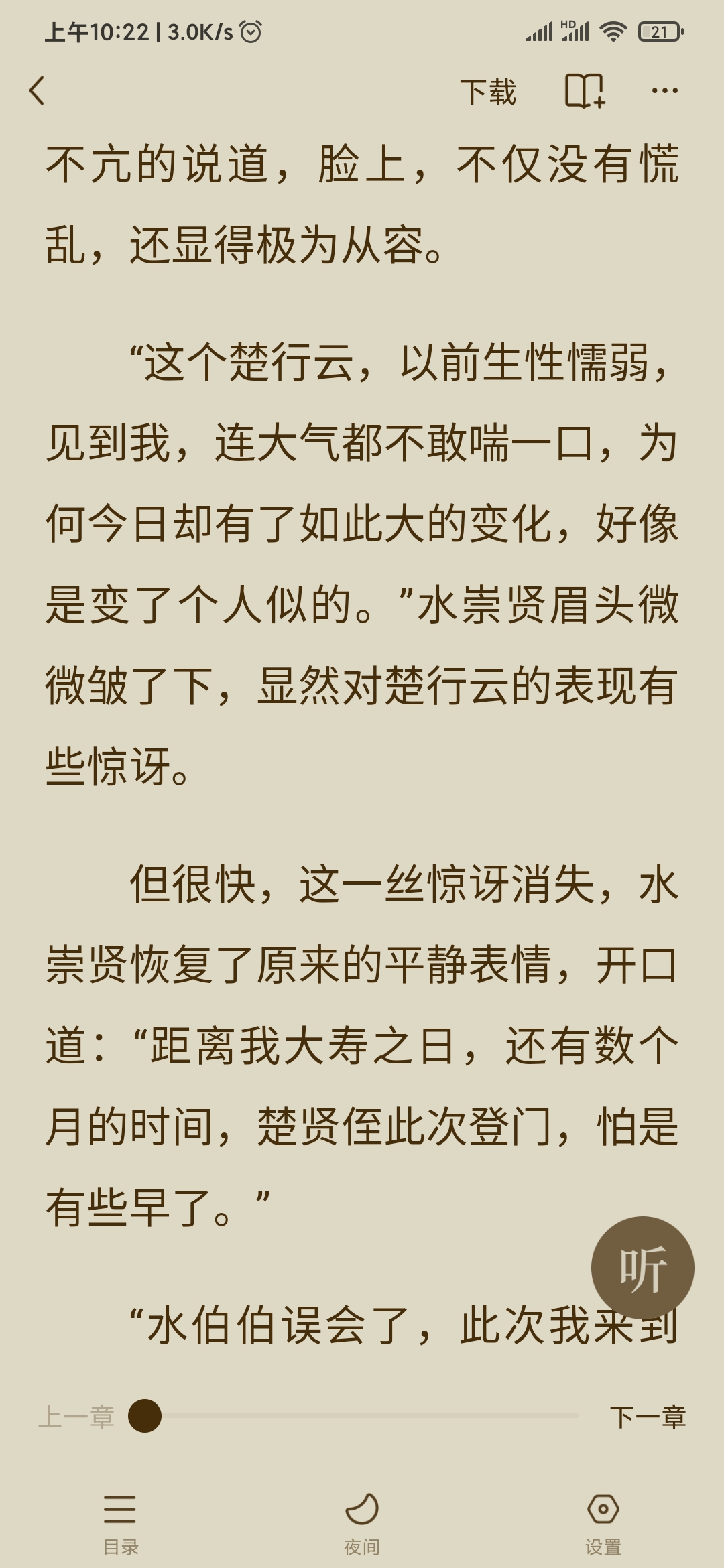 在番茄小說里怎么下載小說