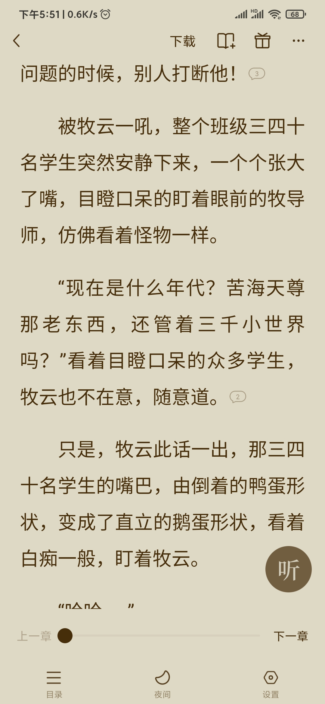 番茄小說(shuō)菜單按鈕