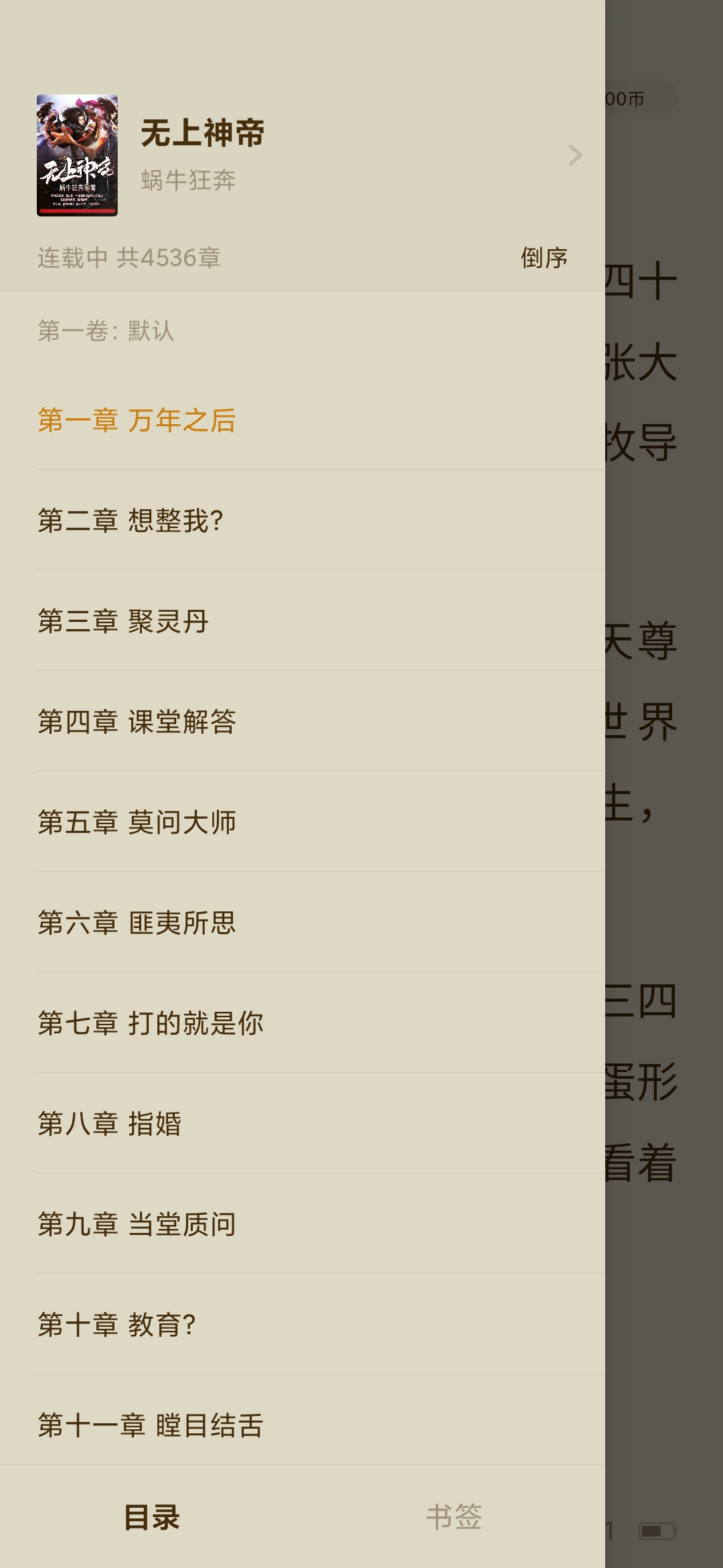 番茄小說(shuō)章節(jié)目錄