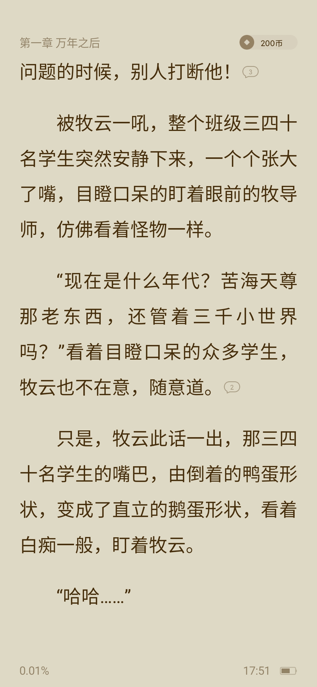 番茄小說(shuō)無(wú)上神帝第一章
