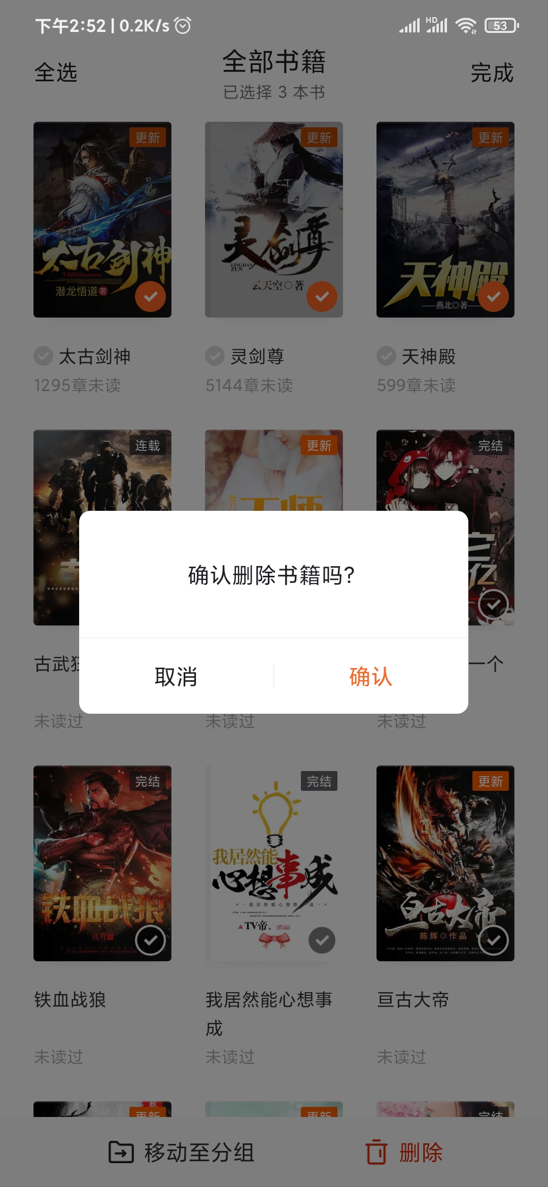 番茄小說確認刪除