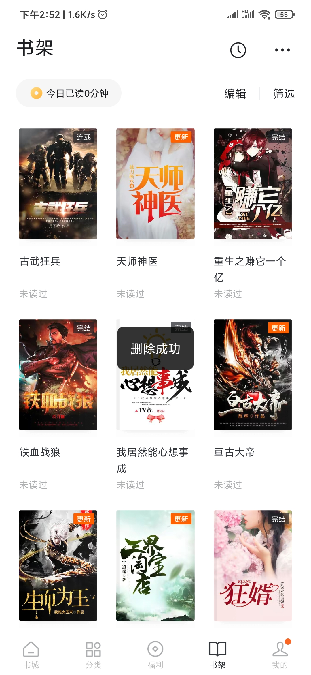 番茄小說刪除成功