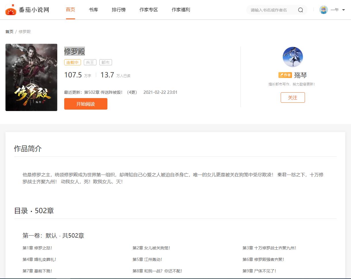 番茄小說修羅殿