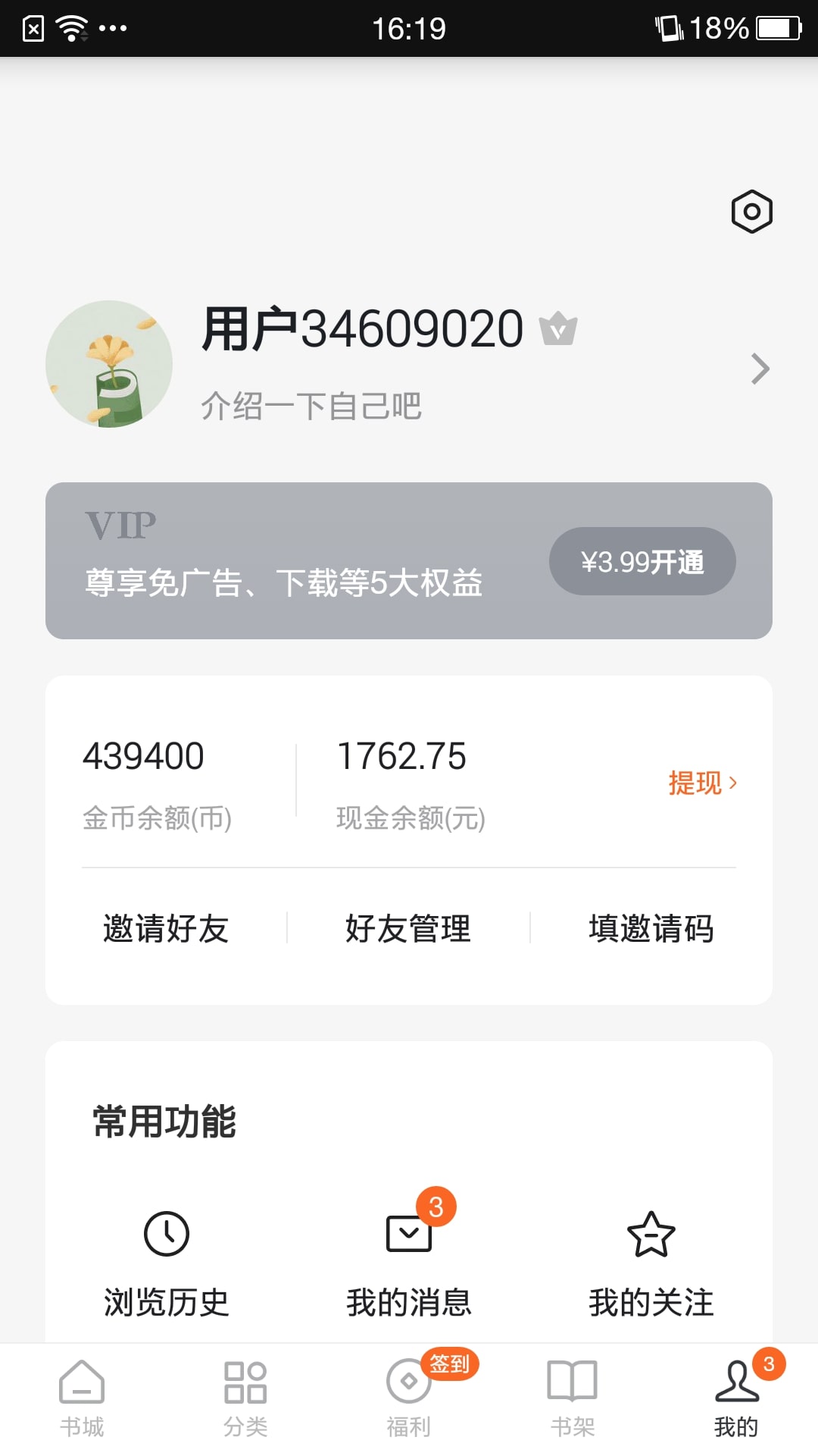 番茄免費小說我的