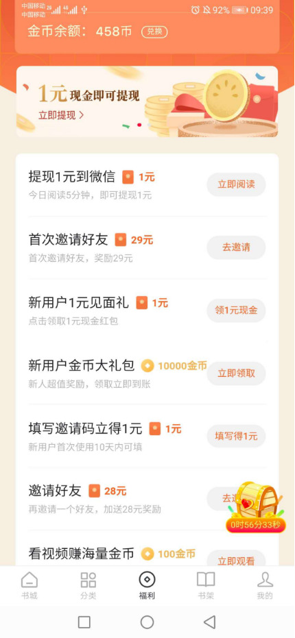 番茄免費小說福利