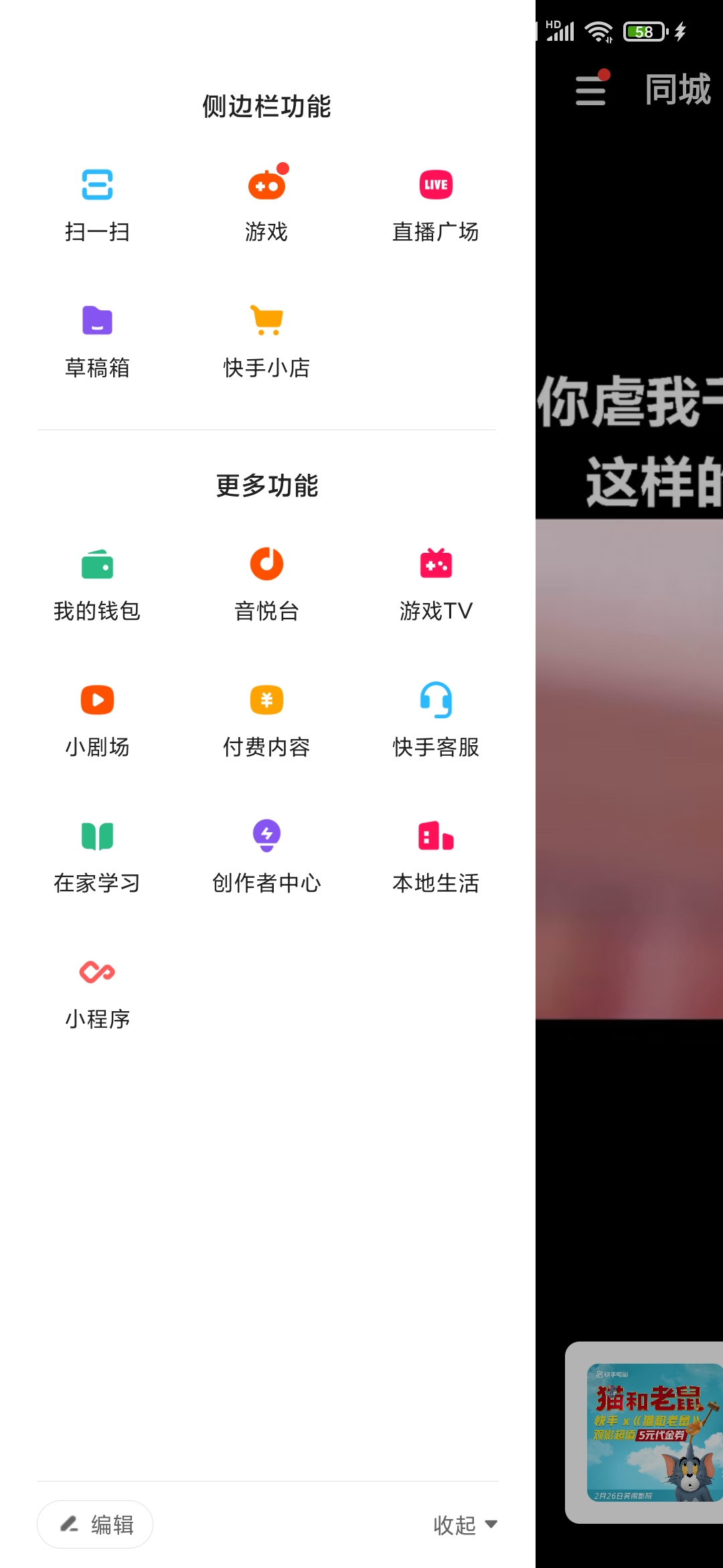 快手極速版更多功能