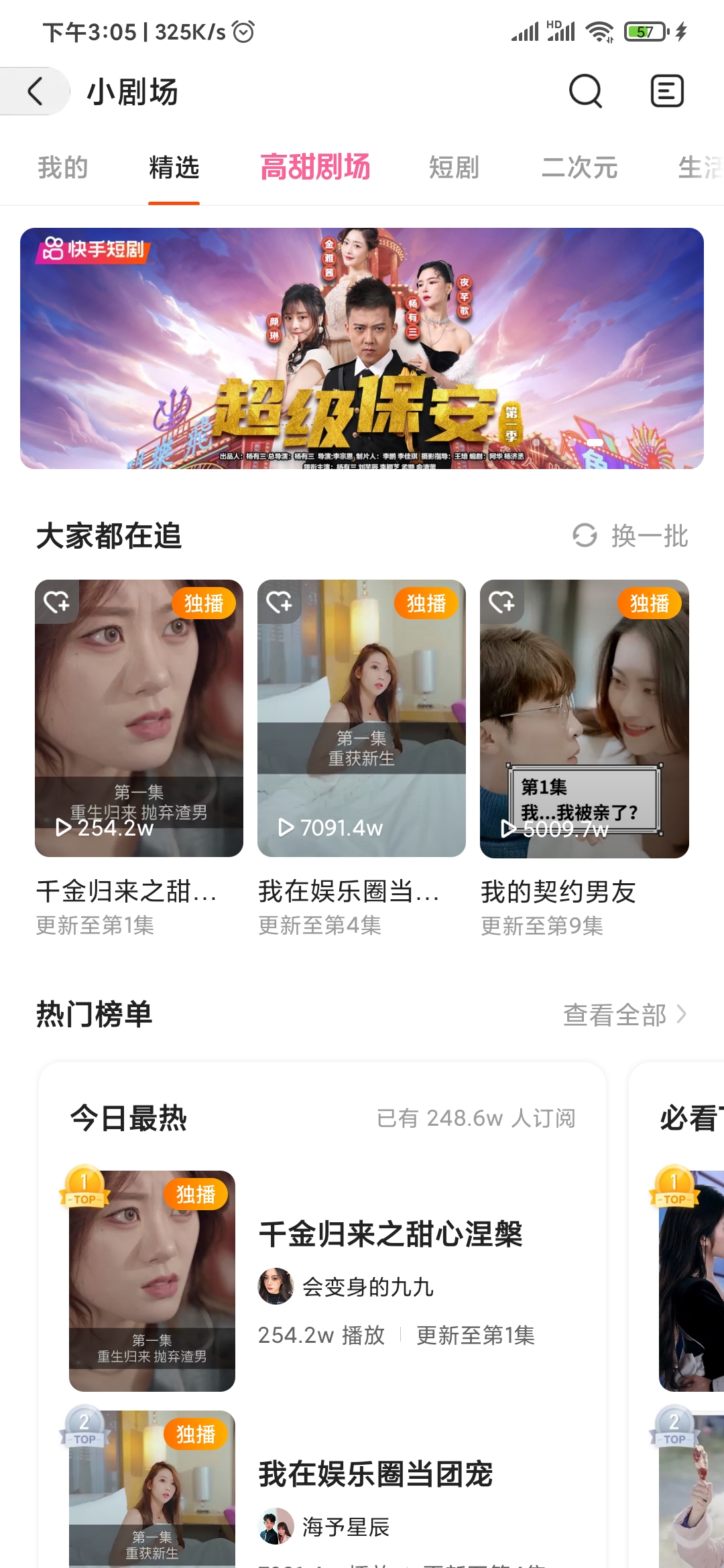 快手極速版小劇場