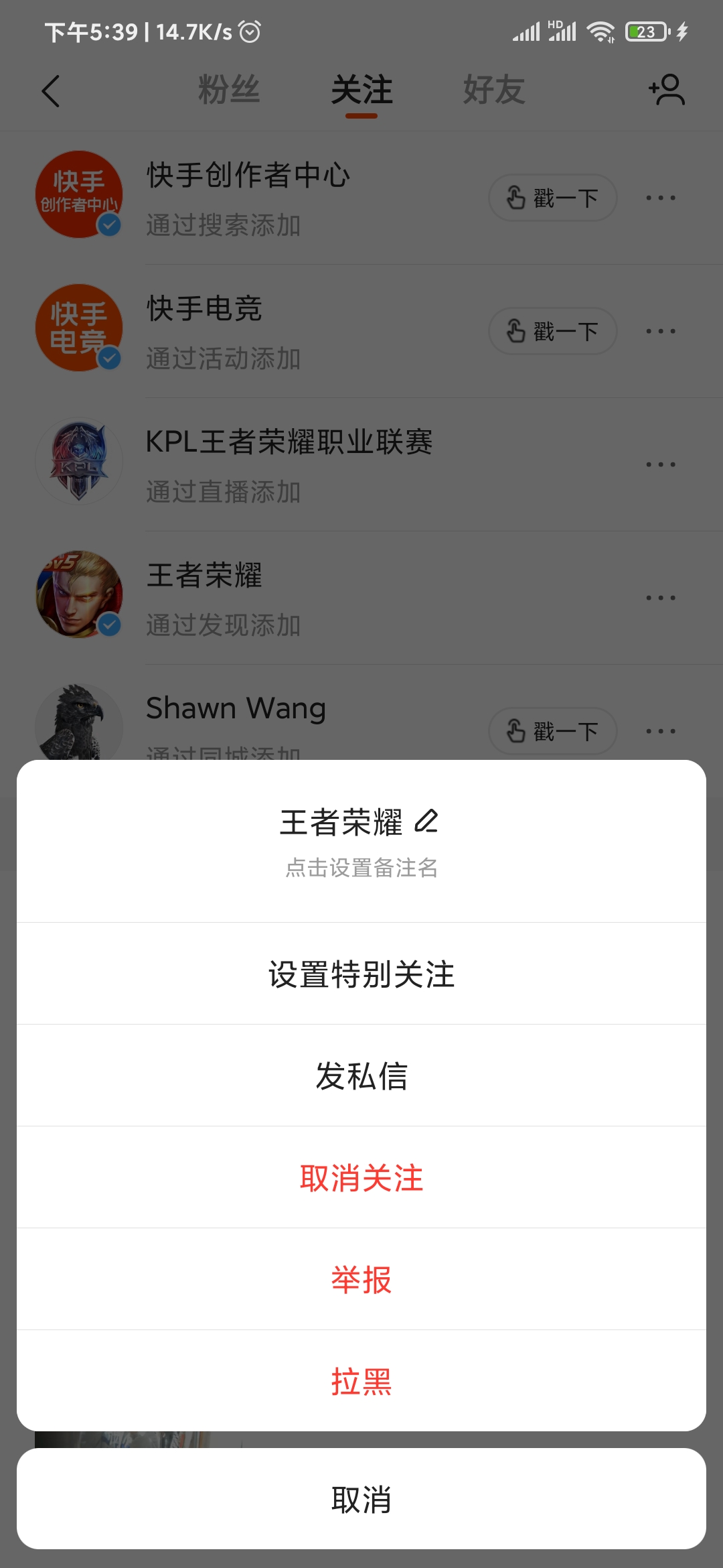 快手極速版取消關注