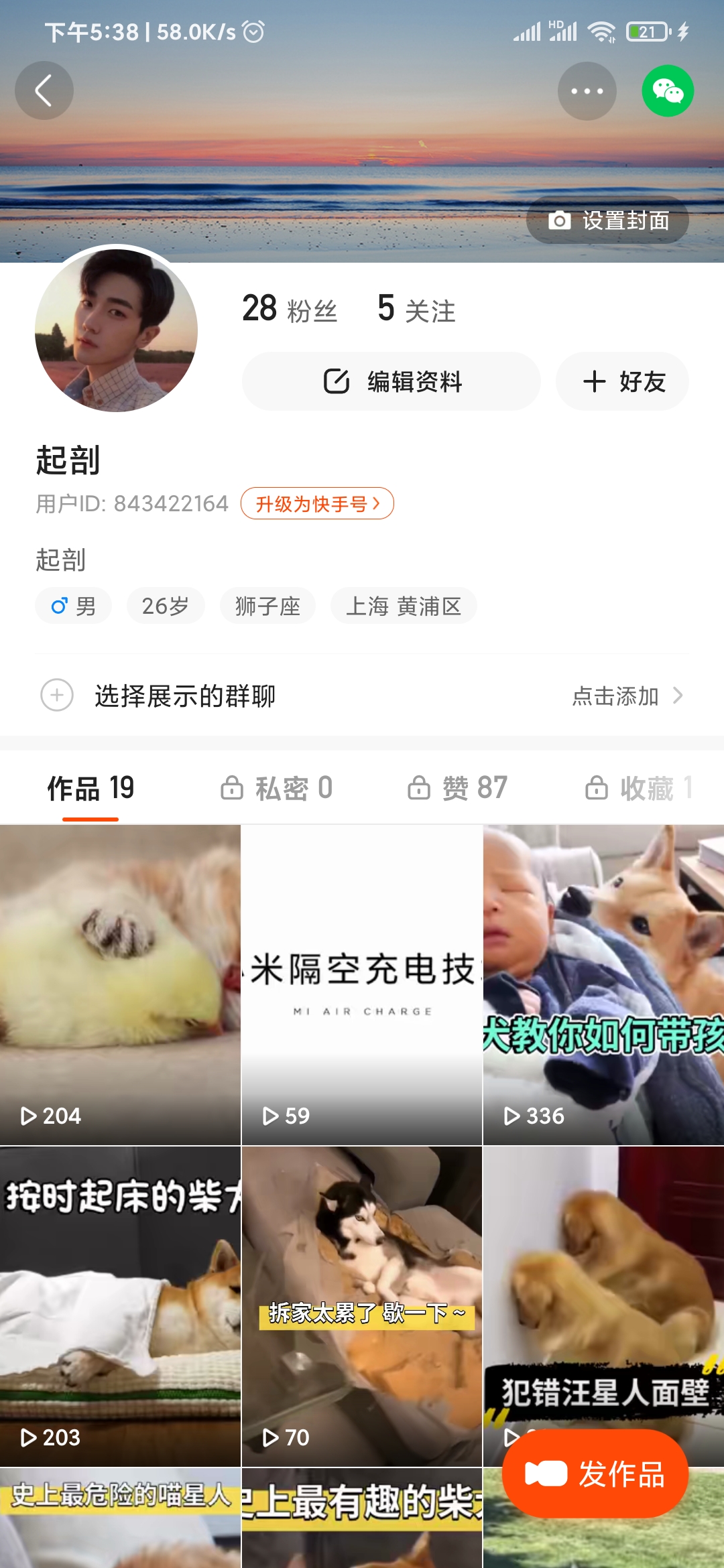 快手極速版?zhèn)€人主頁