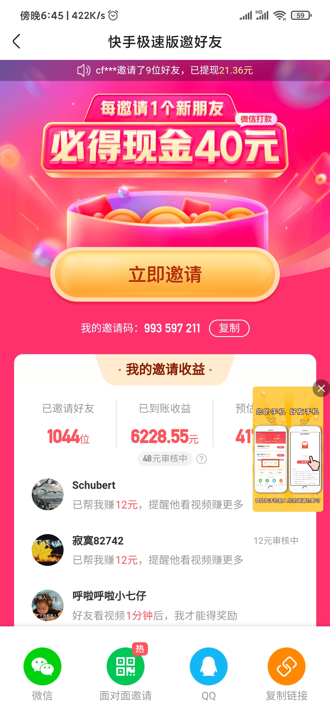 快手極速版邀請人有風險嗎