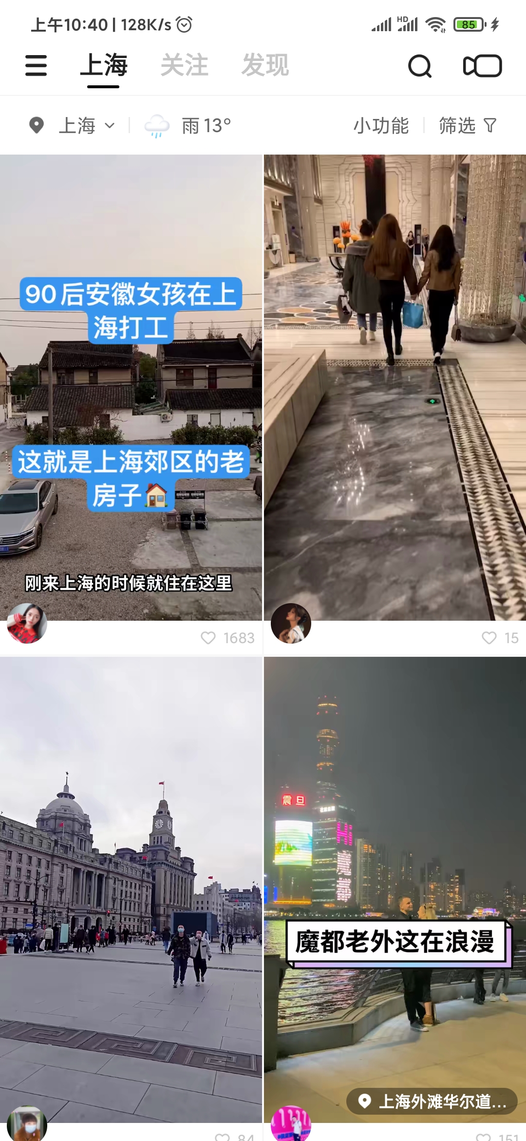 快手極速版同城頁面