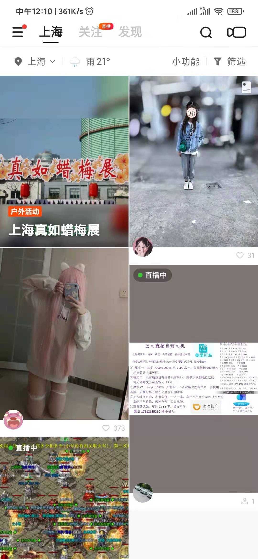 快手極速版同城