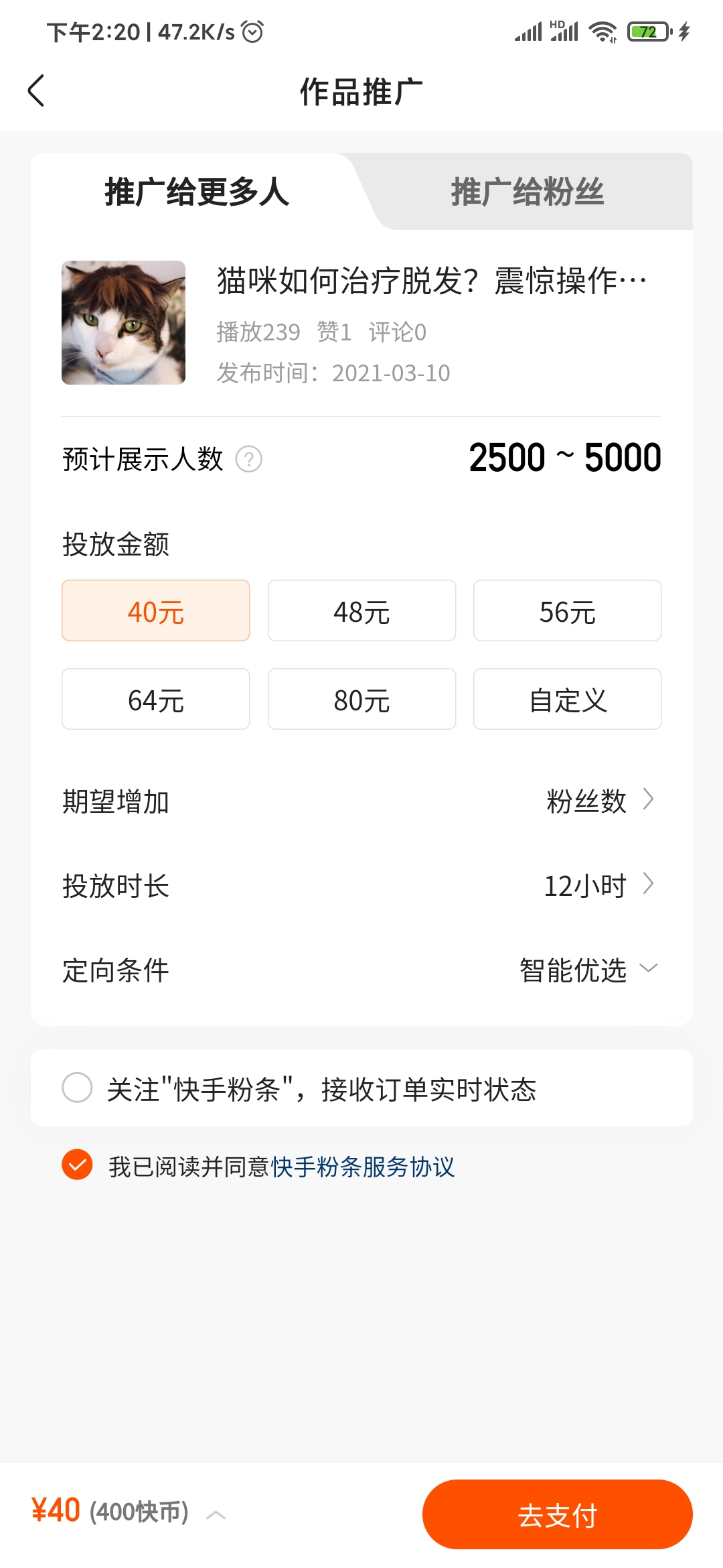 快手極速版推廣作品