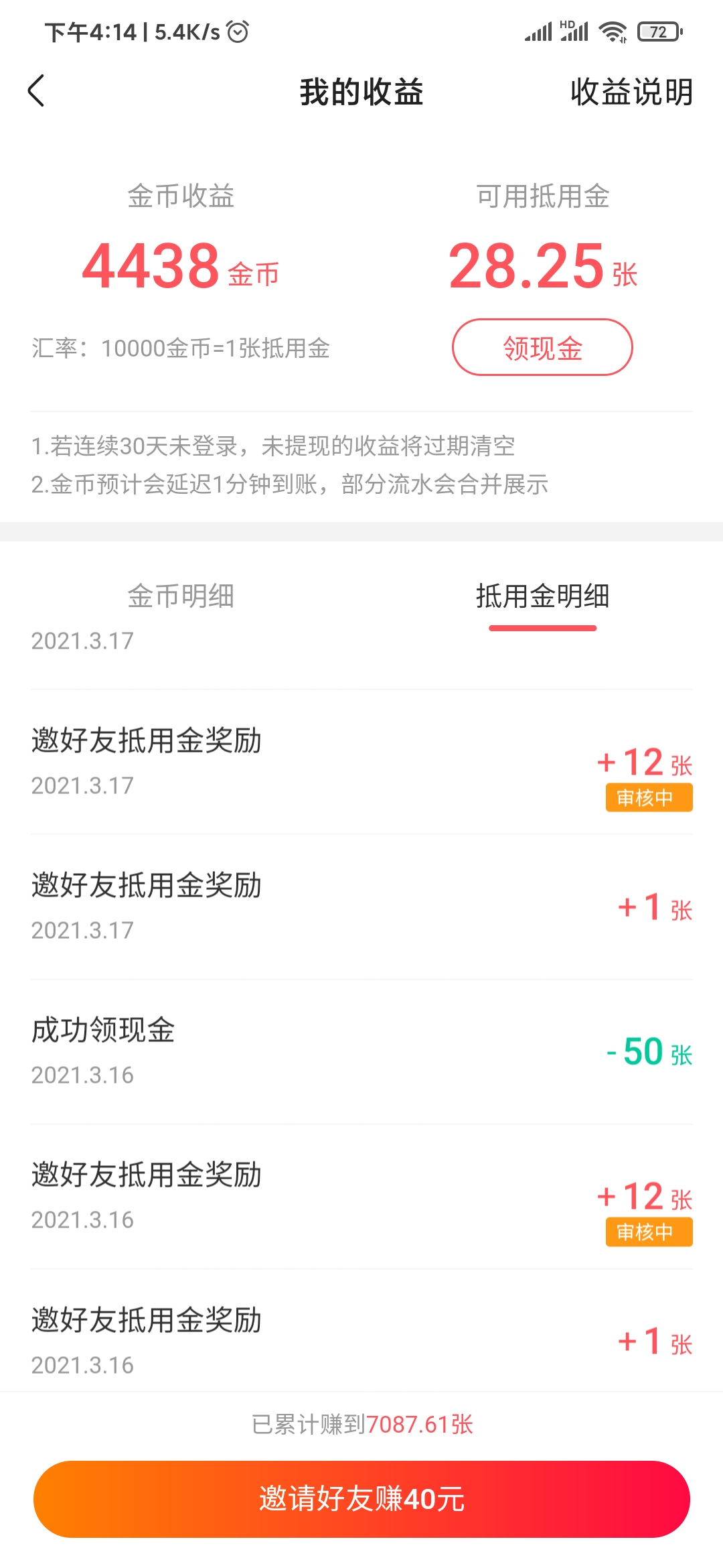 快手極速版抵用金明細