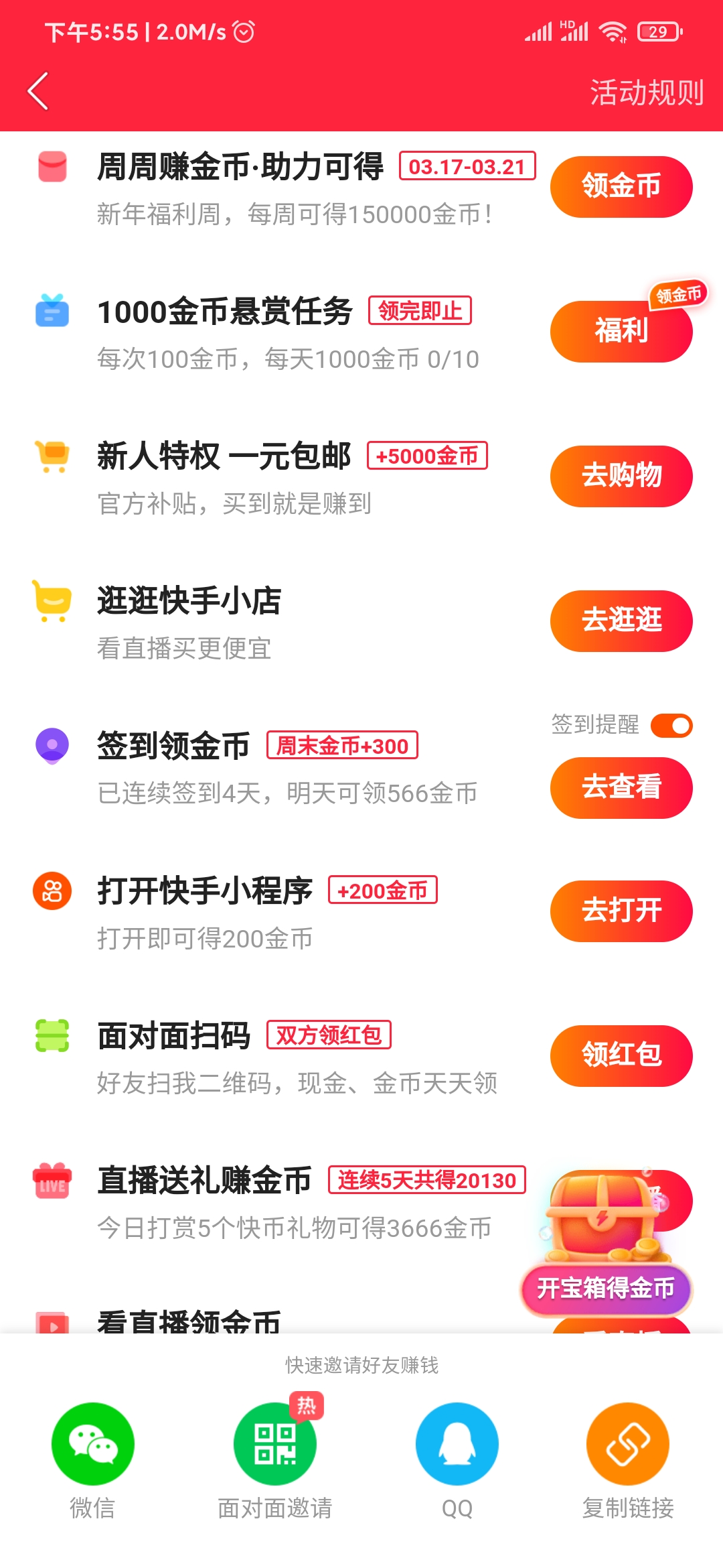 怎么關(guān)閉快手極速版日歷簽到提醒