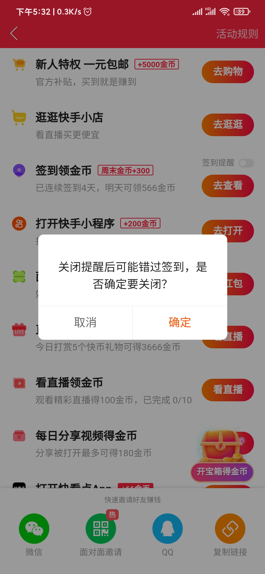 快手極速版關(guān)閉簽到提醒