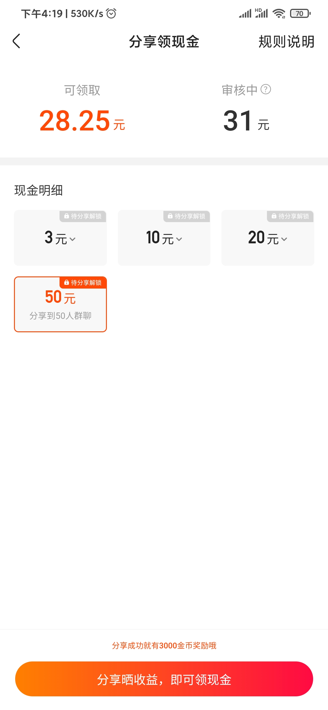快手極速版領(lǐng)現(xiàn)金