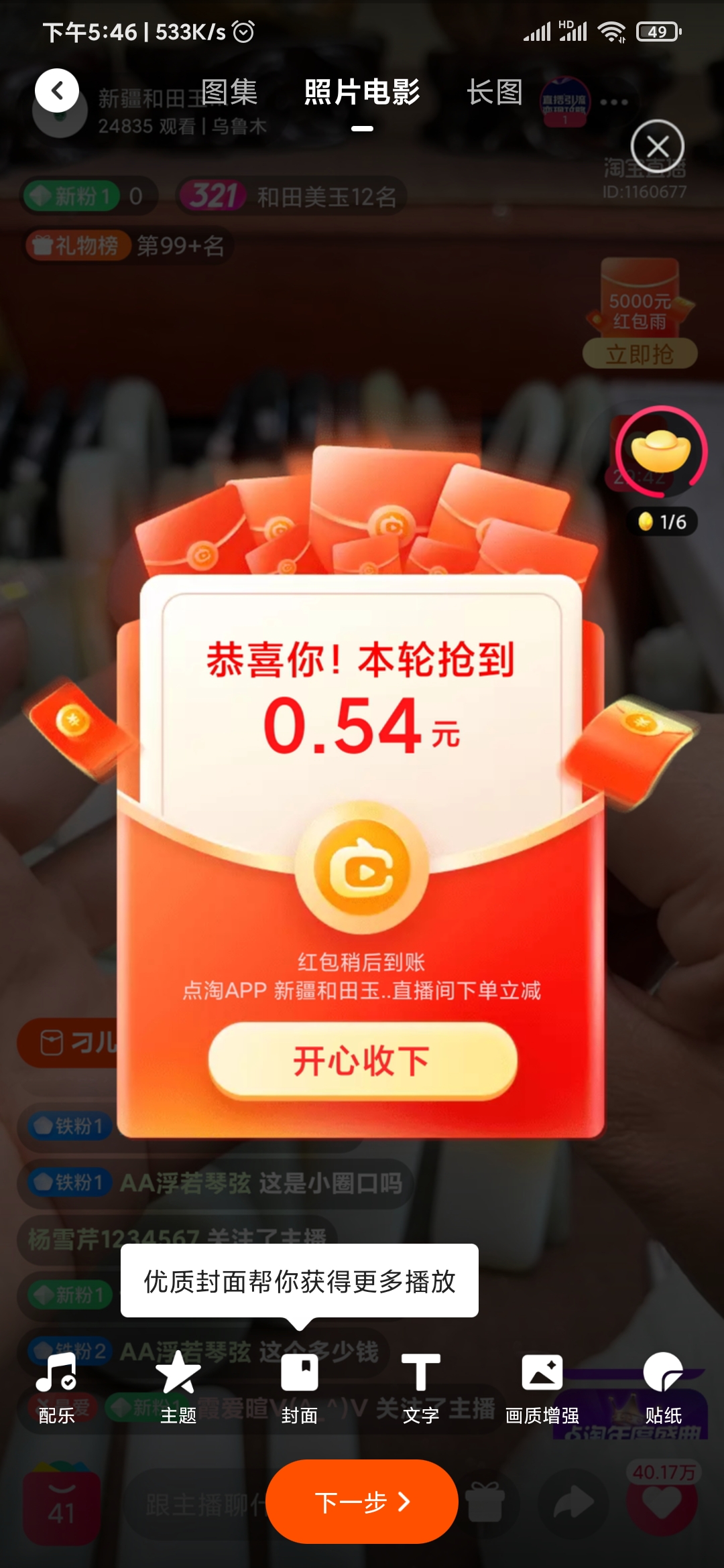 快手極速版導(dǎo)入圖片