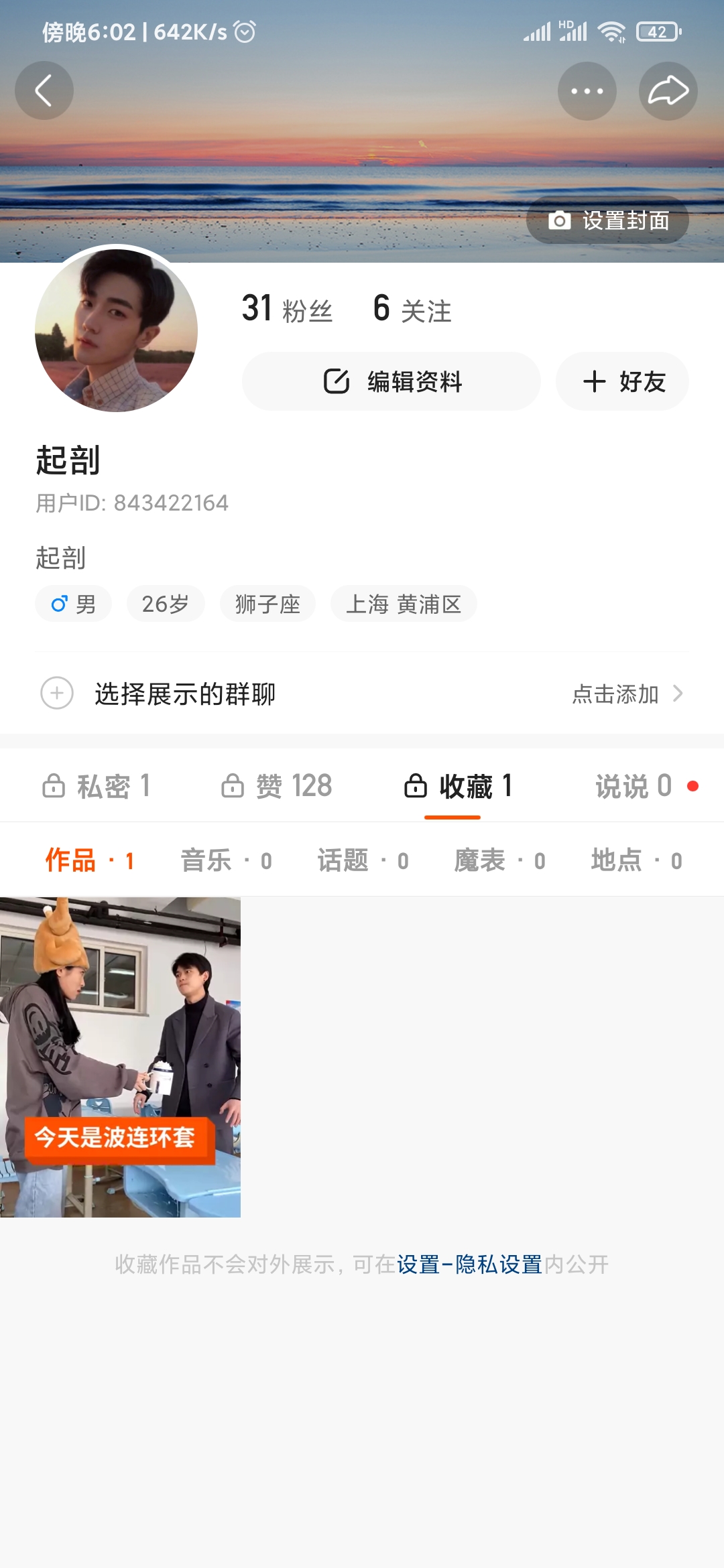 快手極速版收藏作品