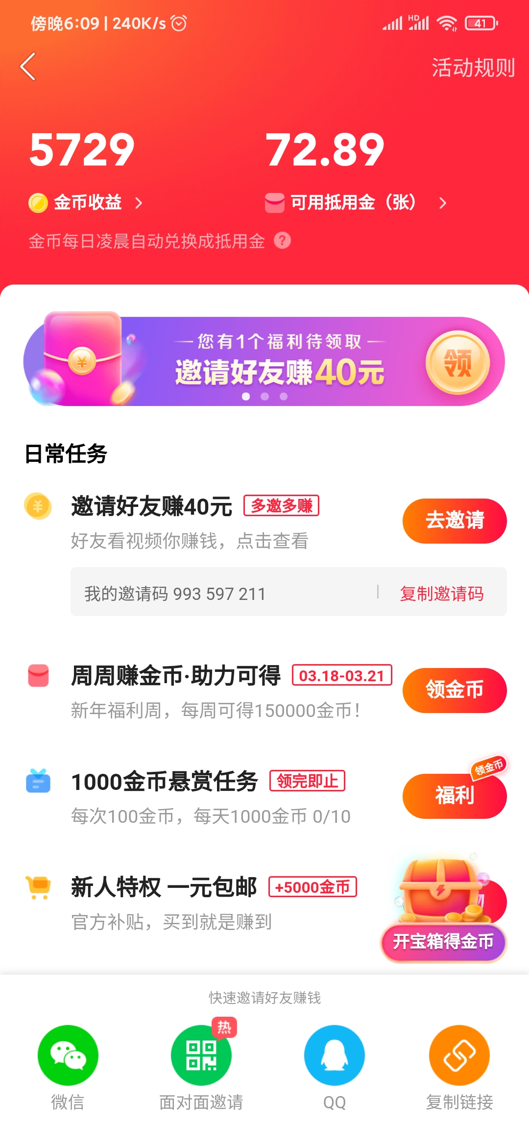 快手極速版金幣余額