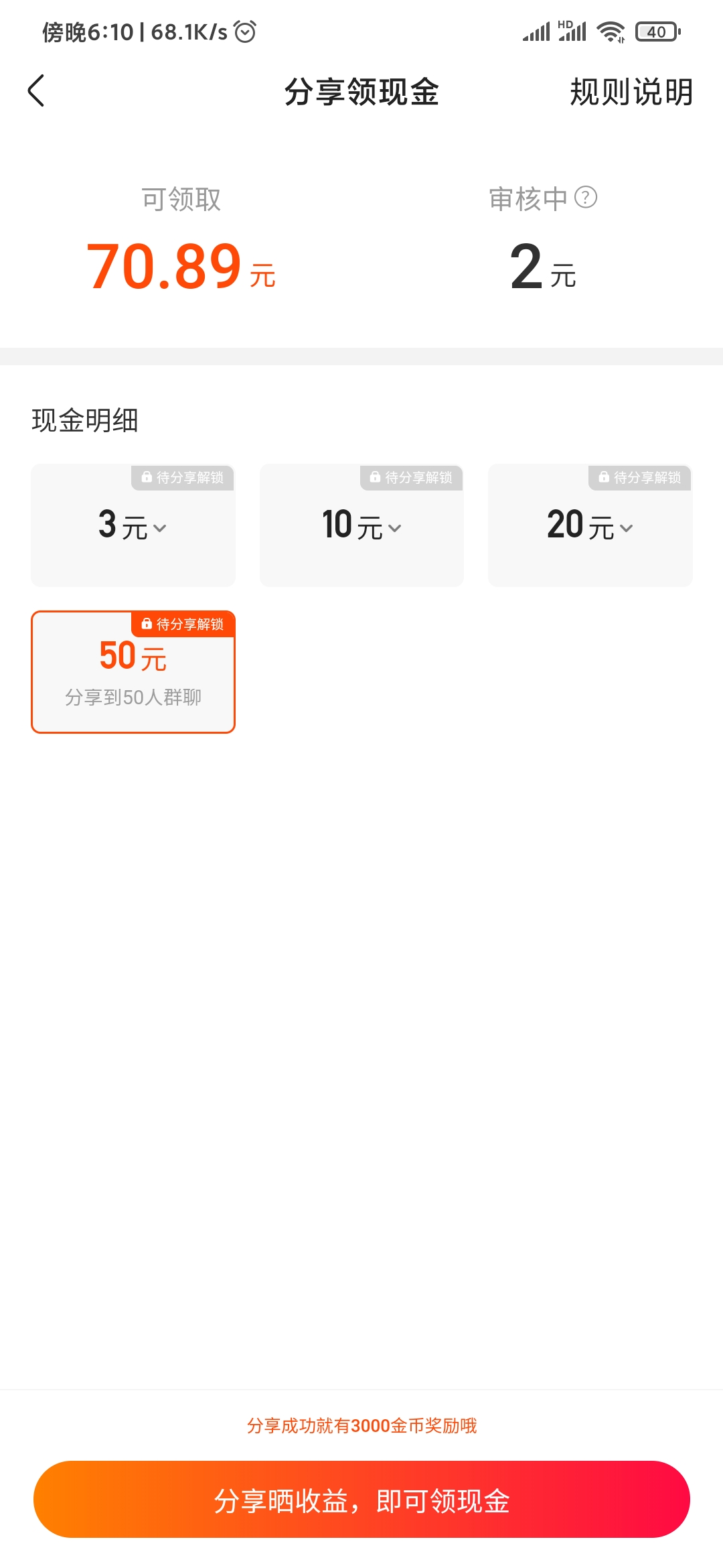 快手極速版分享領(lǐng)現(xiàn)金