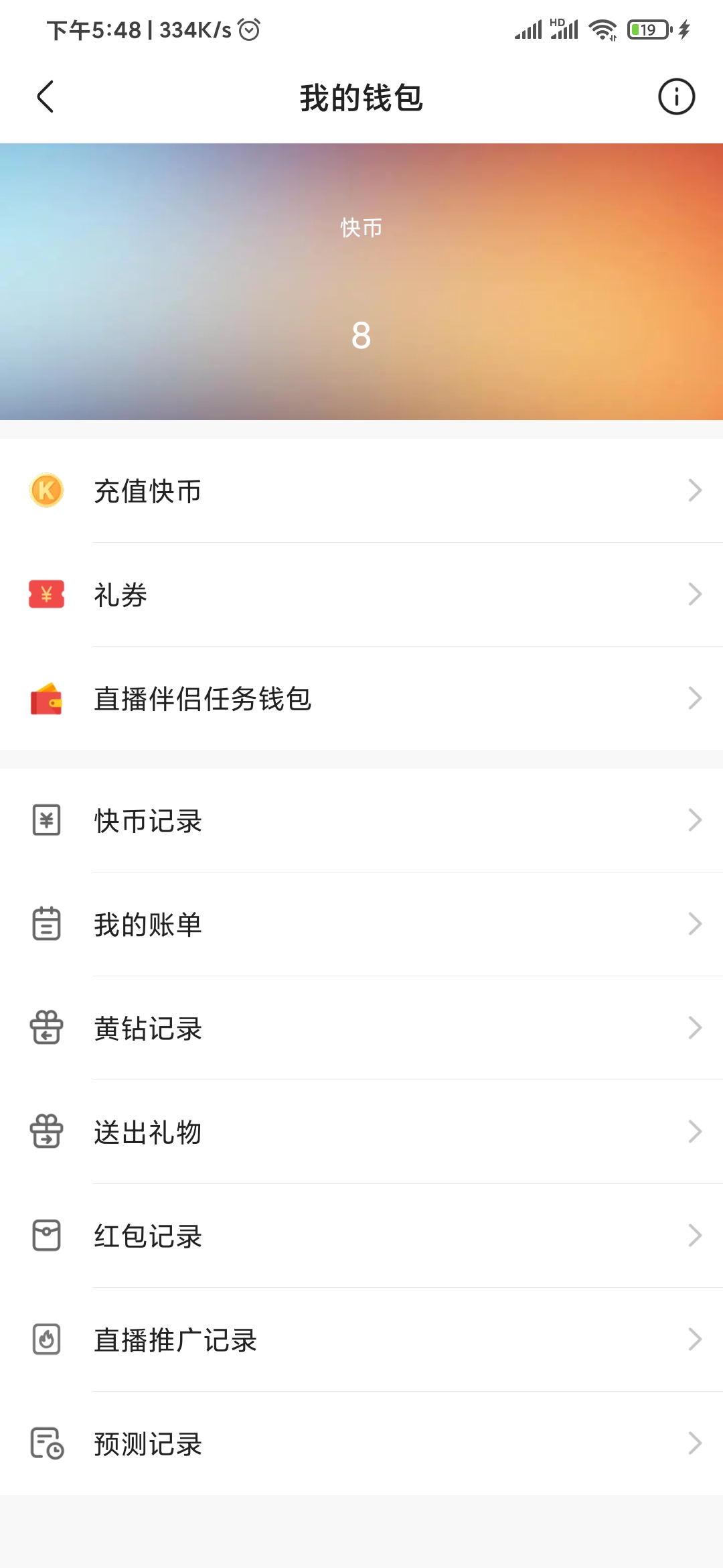 快手極速版快幣余額