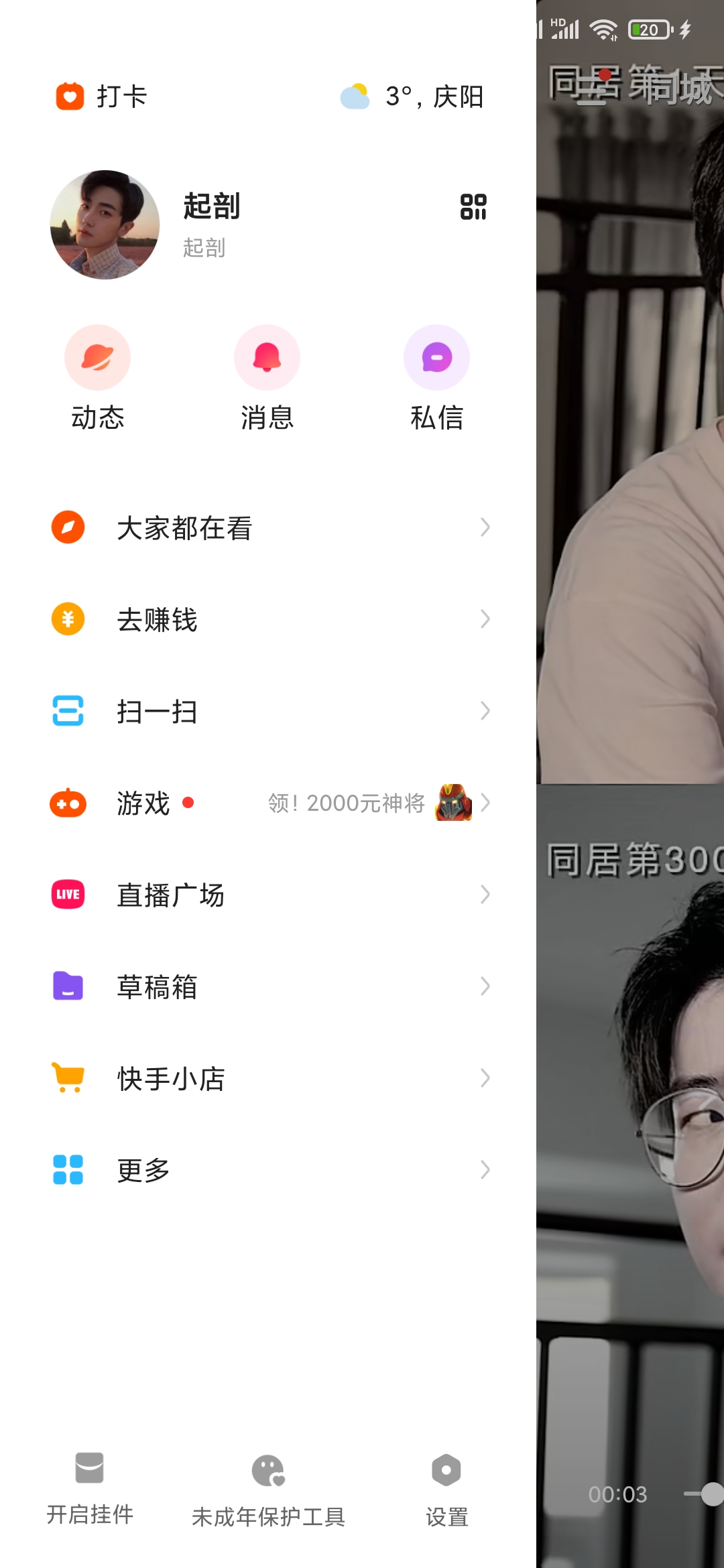 快手極速版更多