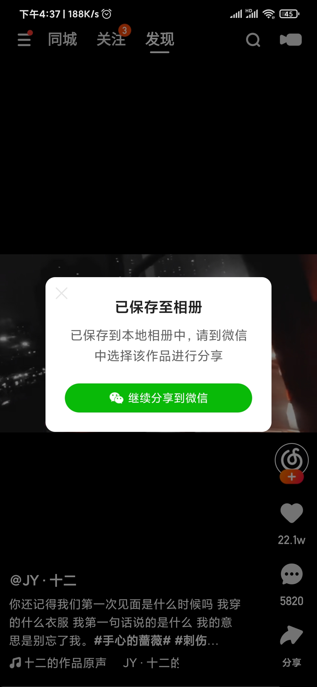 快手極速版已保存至相冊