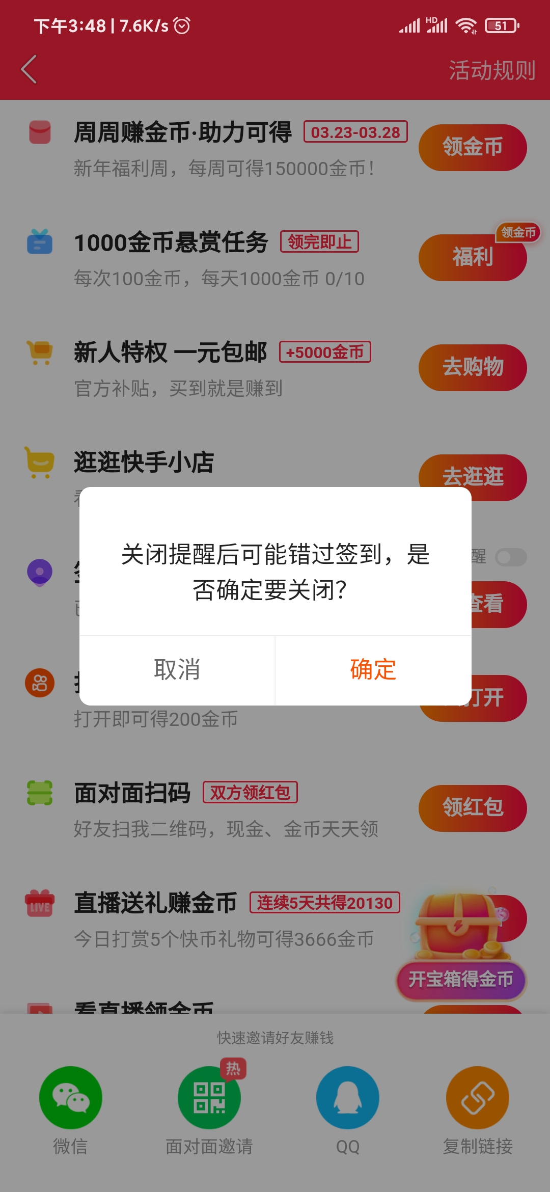 快手極速版關(guān)閉提示