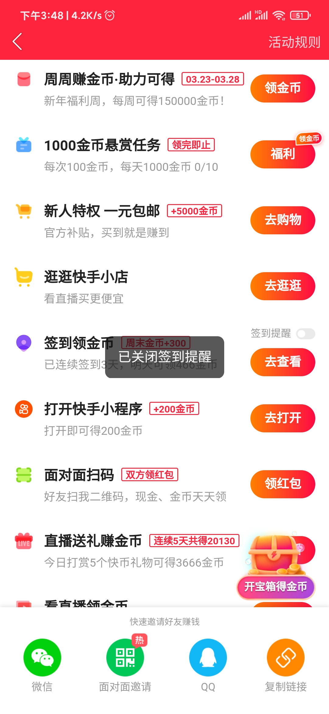 快手極速版已關(guān)閉提醒