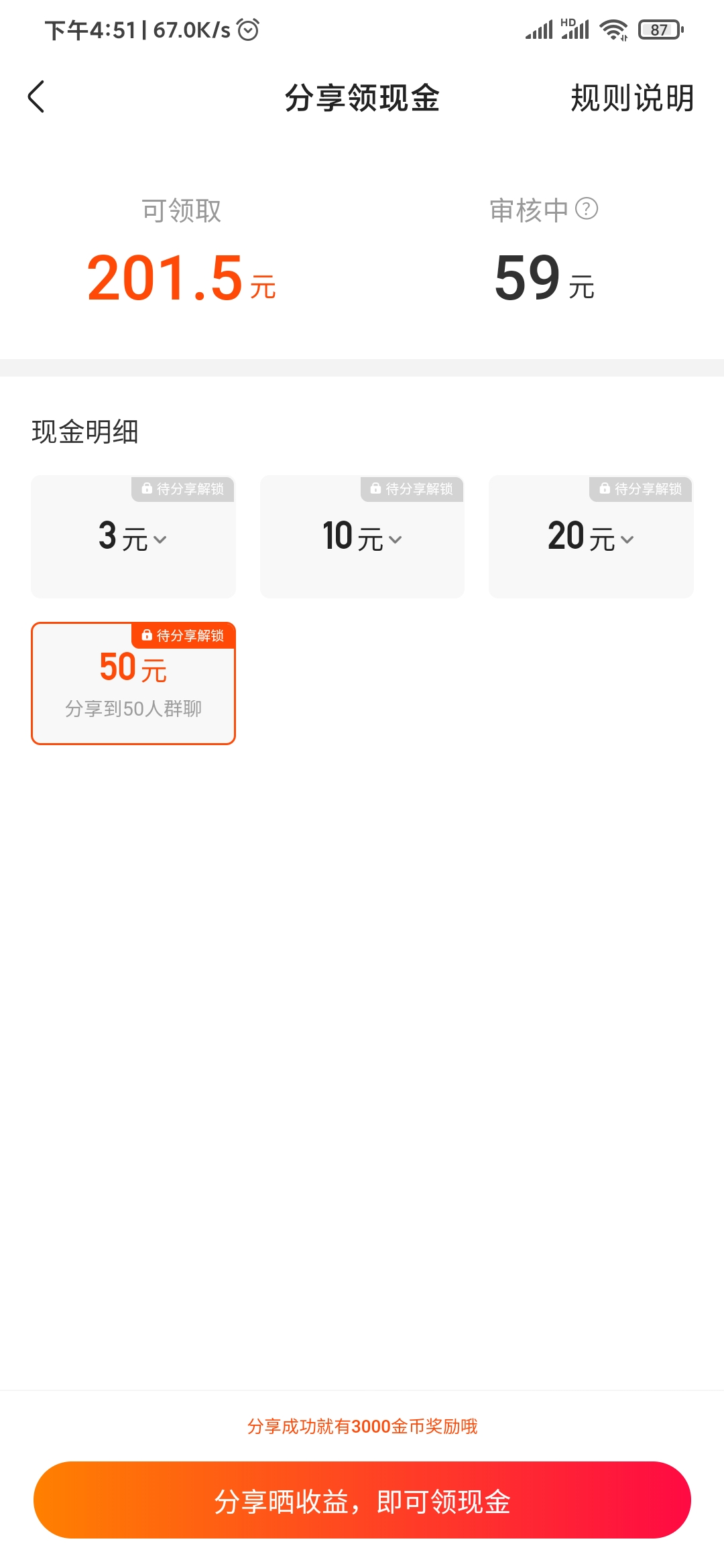 快手極速版現(xiàn)金明細