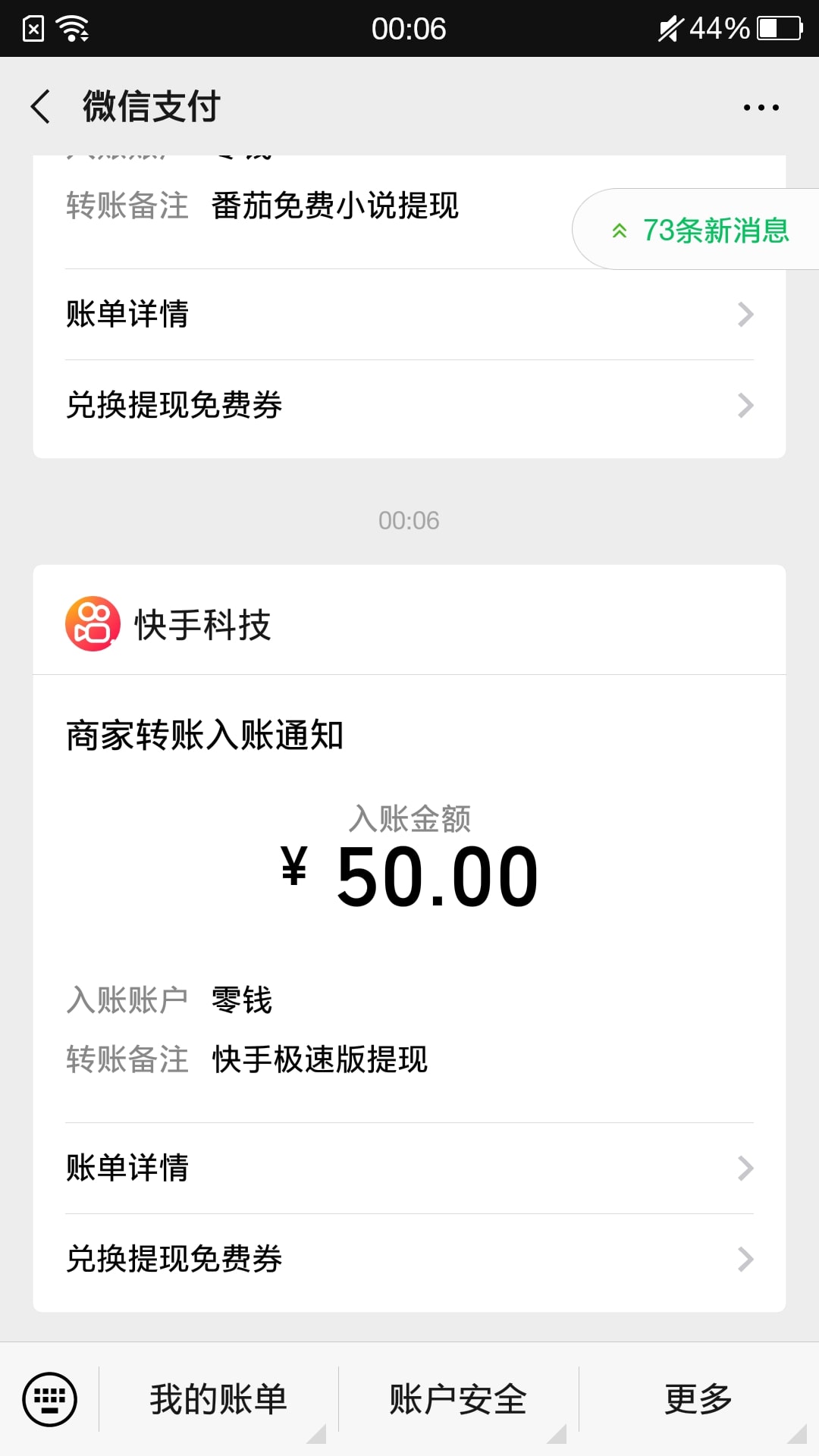 快手極速版50元到賬