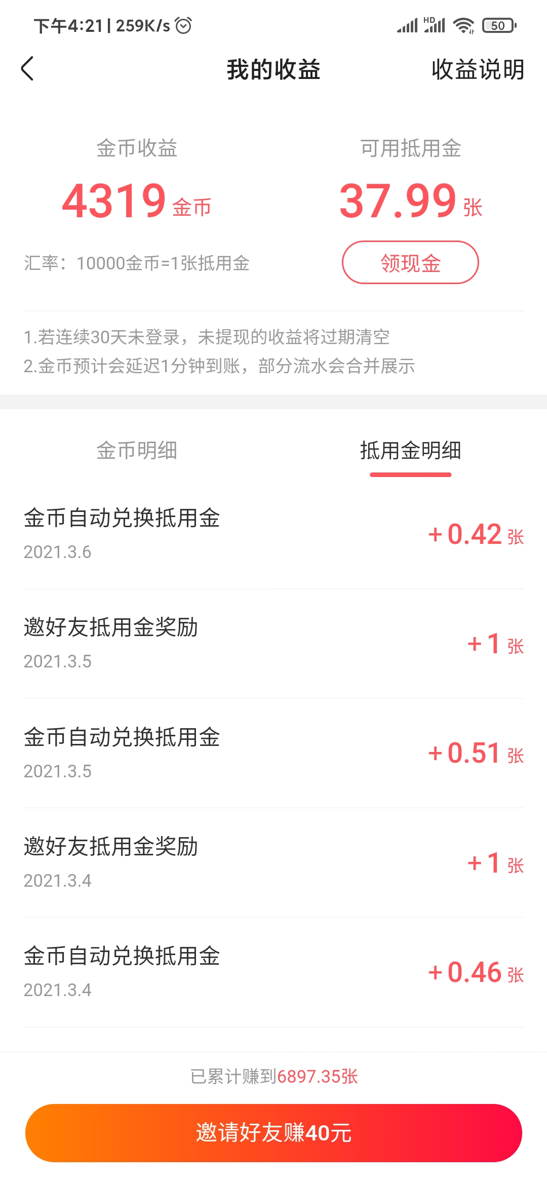 快手極速版我的收益