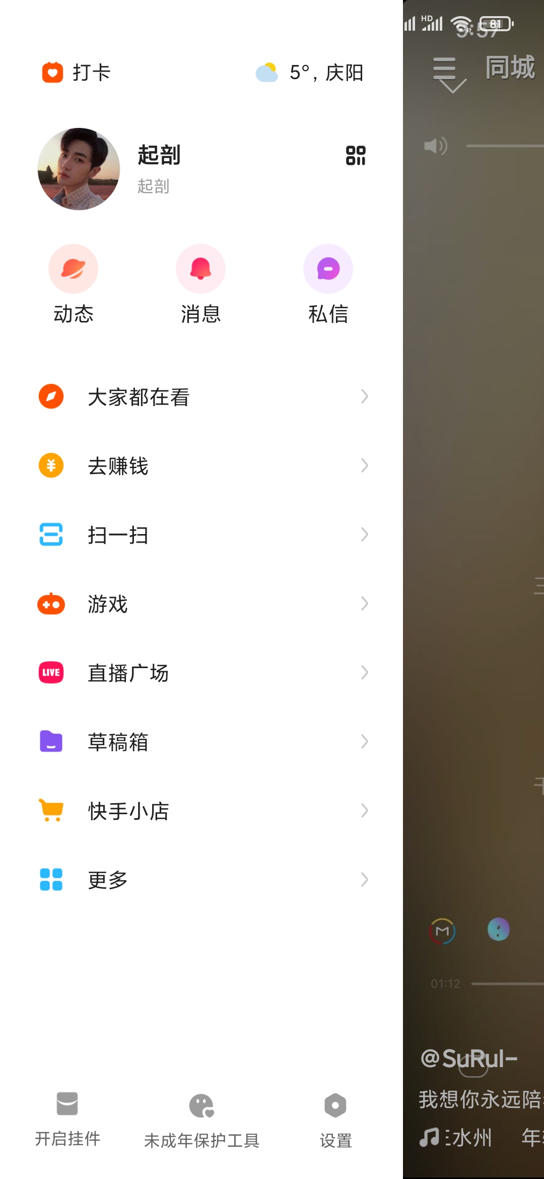 快手極速版導(dǎo)航設(shè)置