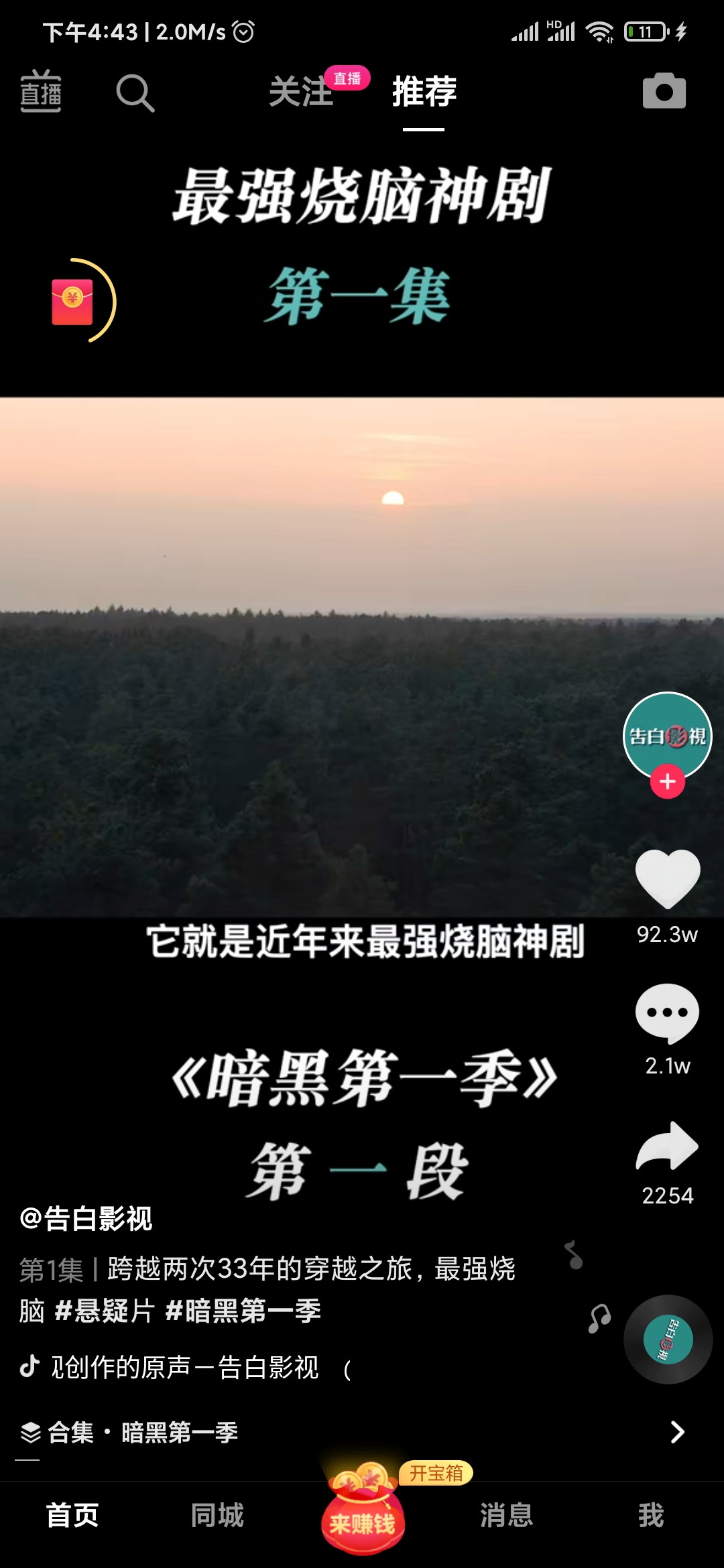 抖音極速版點哪里才能拍視頻