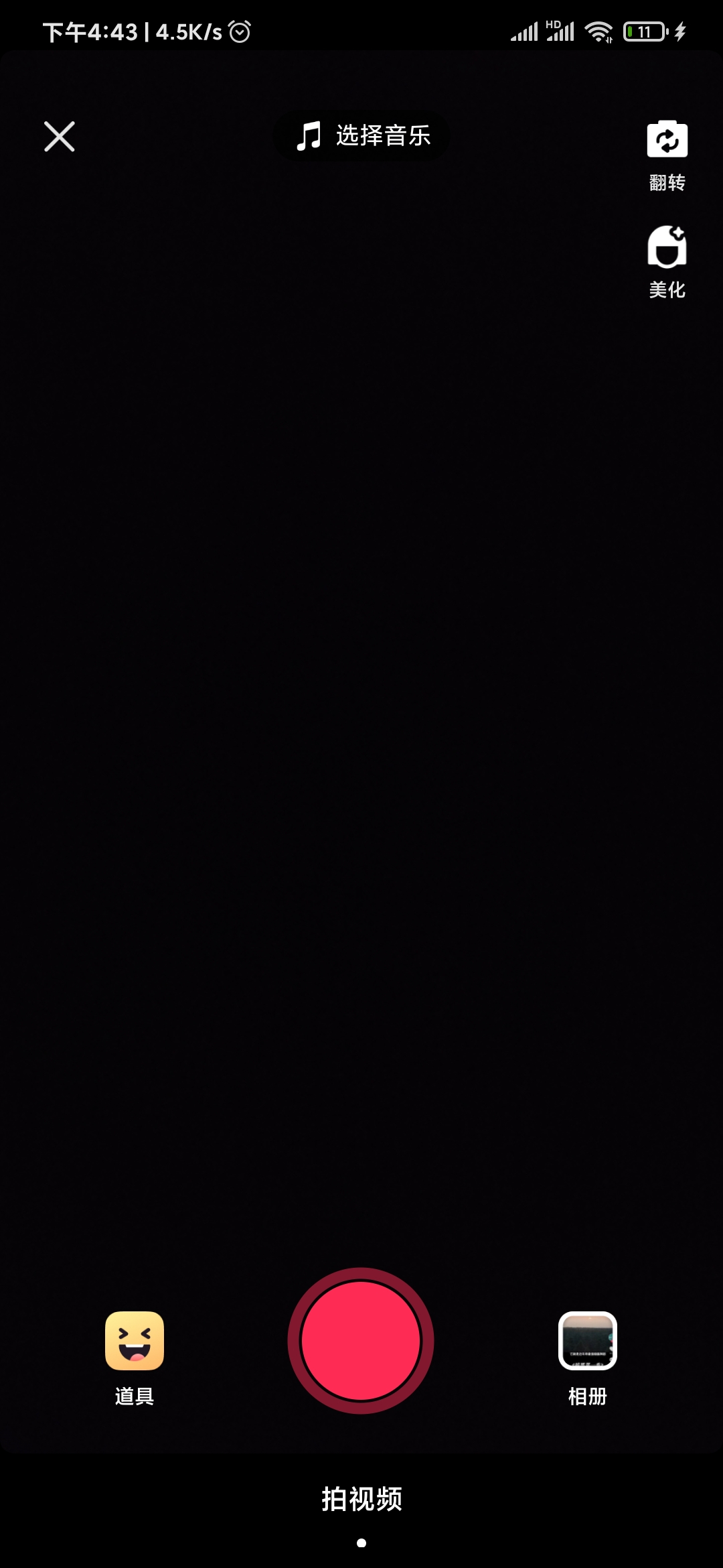 抖音極速版拍視頻