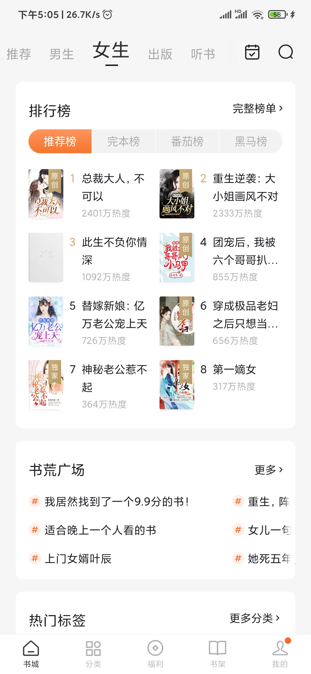 番茄小說女生推薦榜