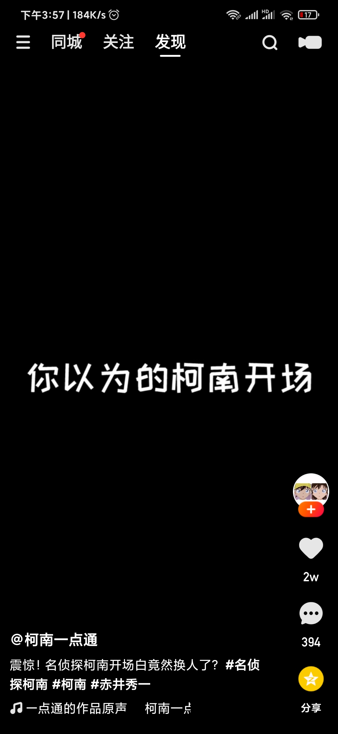 快手極速版名偵探柯南