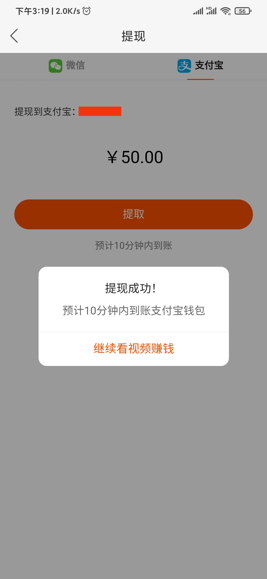 快手極速版提現(xiàn)成功