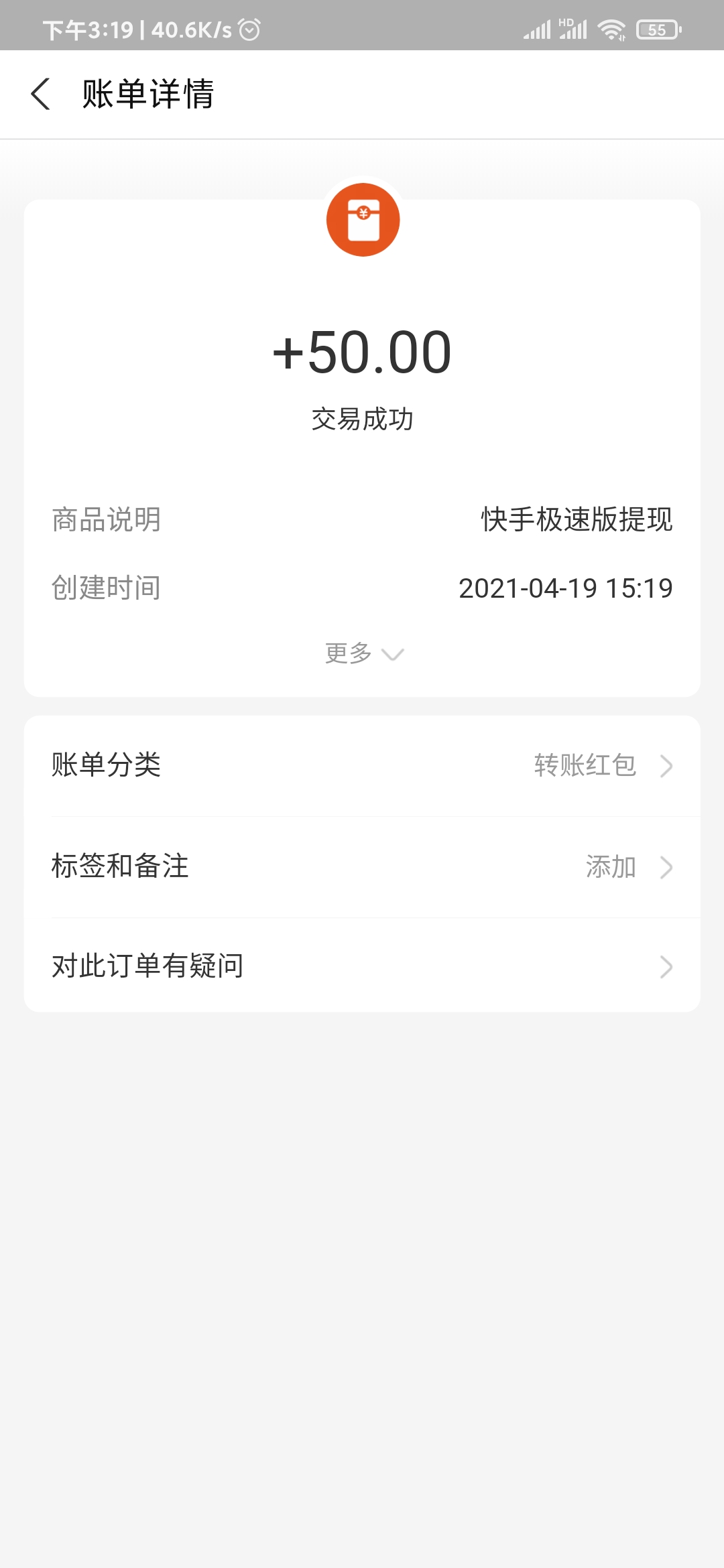 快手極速版50元到賬