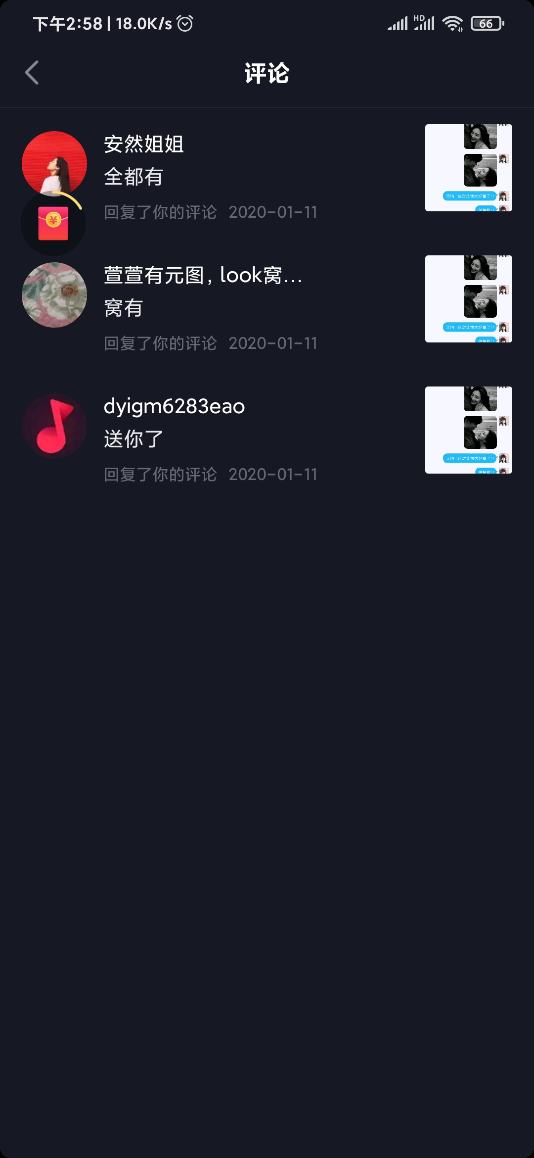 抖音極速版誰評論我