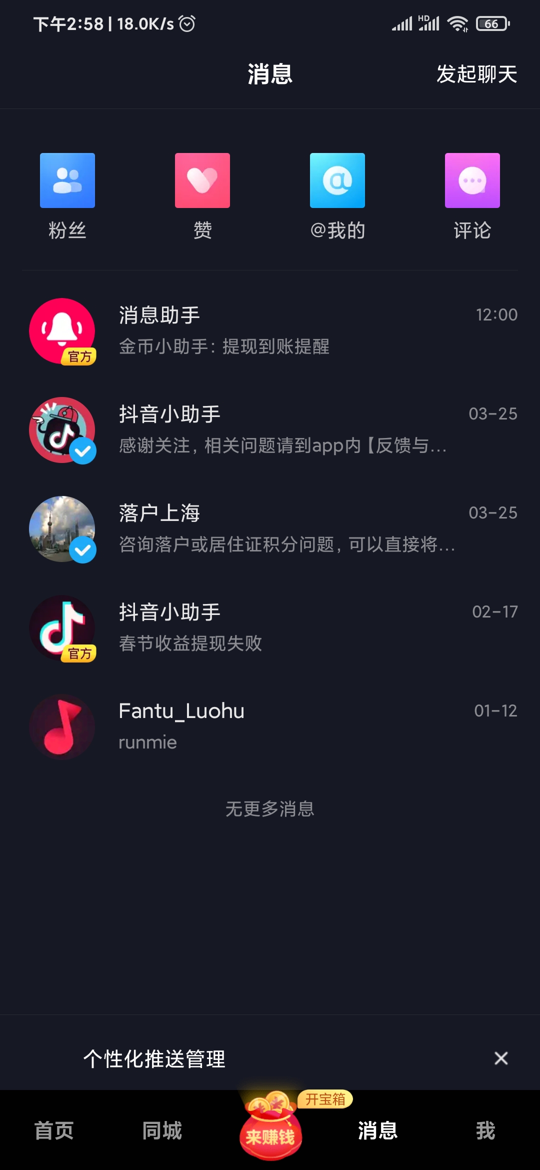 抖音極速版誰的消息