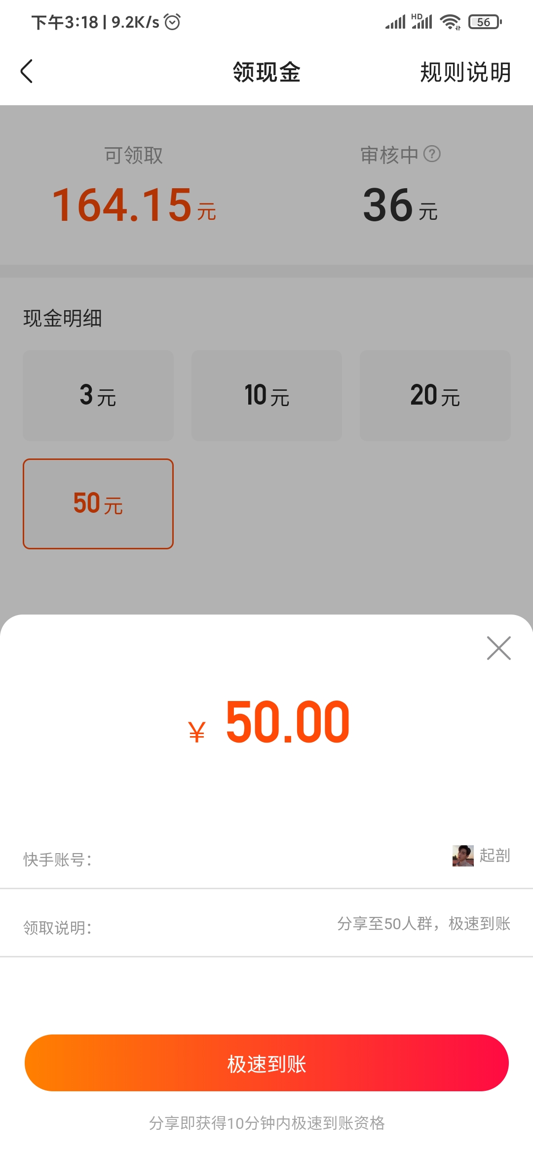 快手極速版極速到賬
