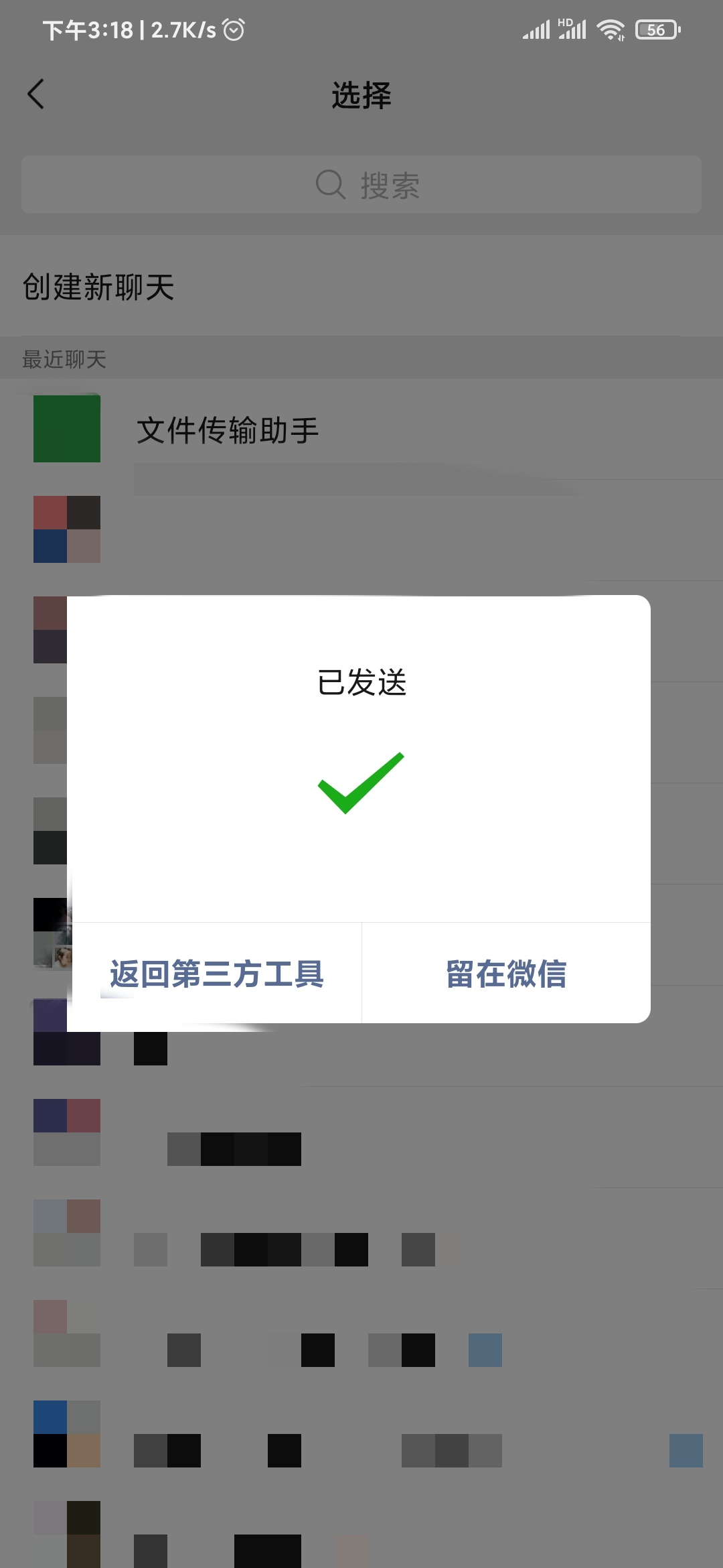 微信分享快手極速版