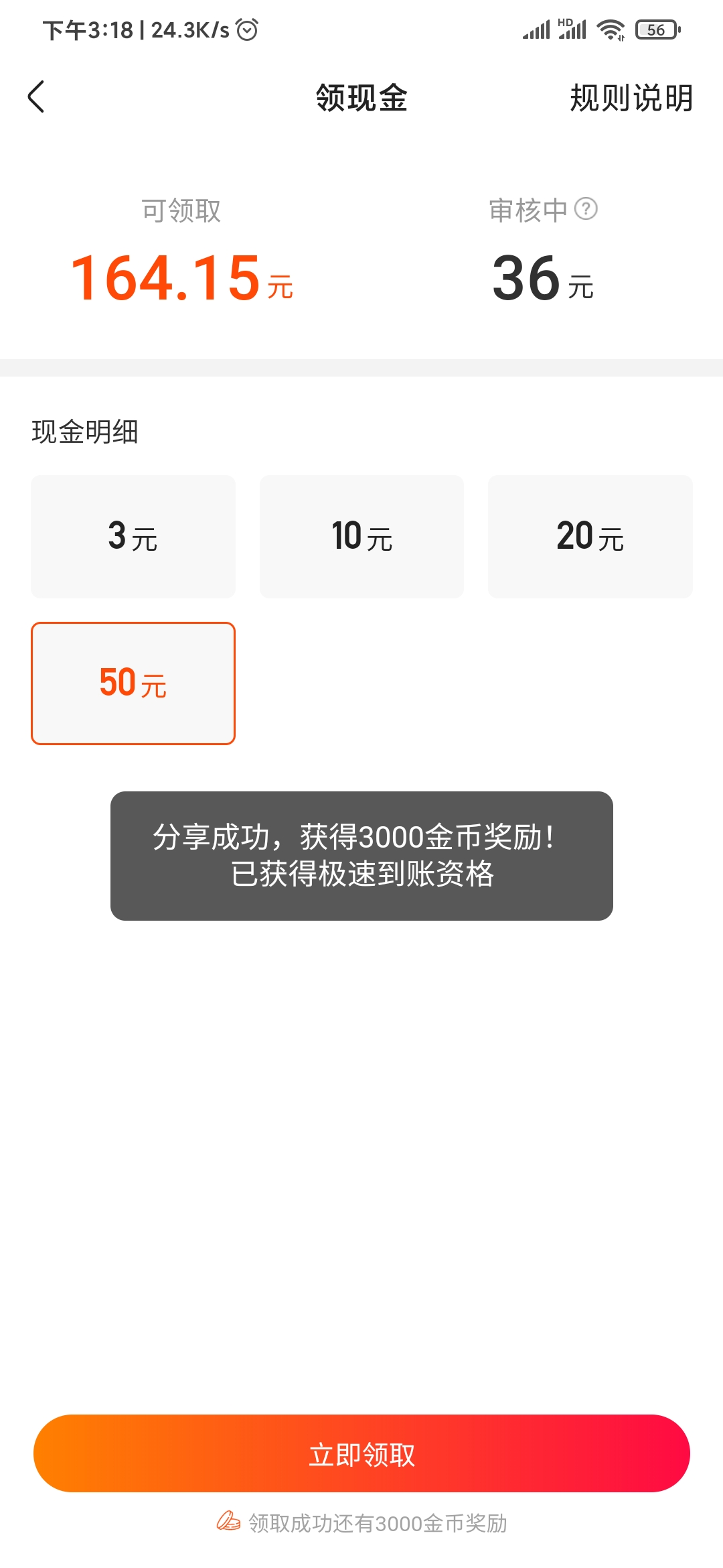 快手極速版分享成功