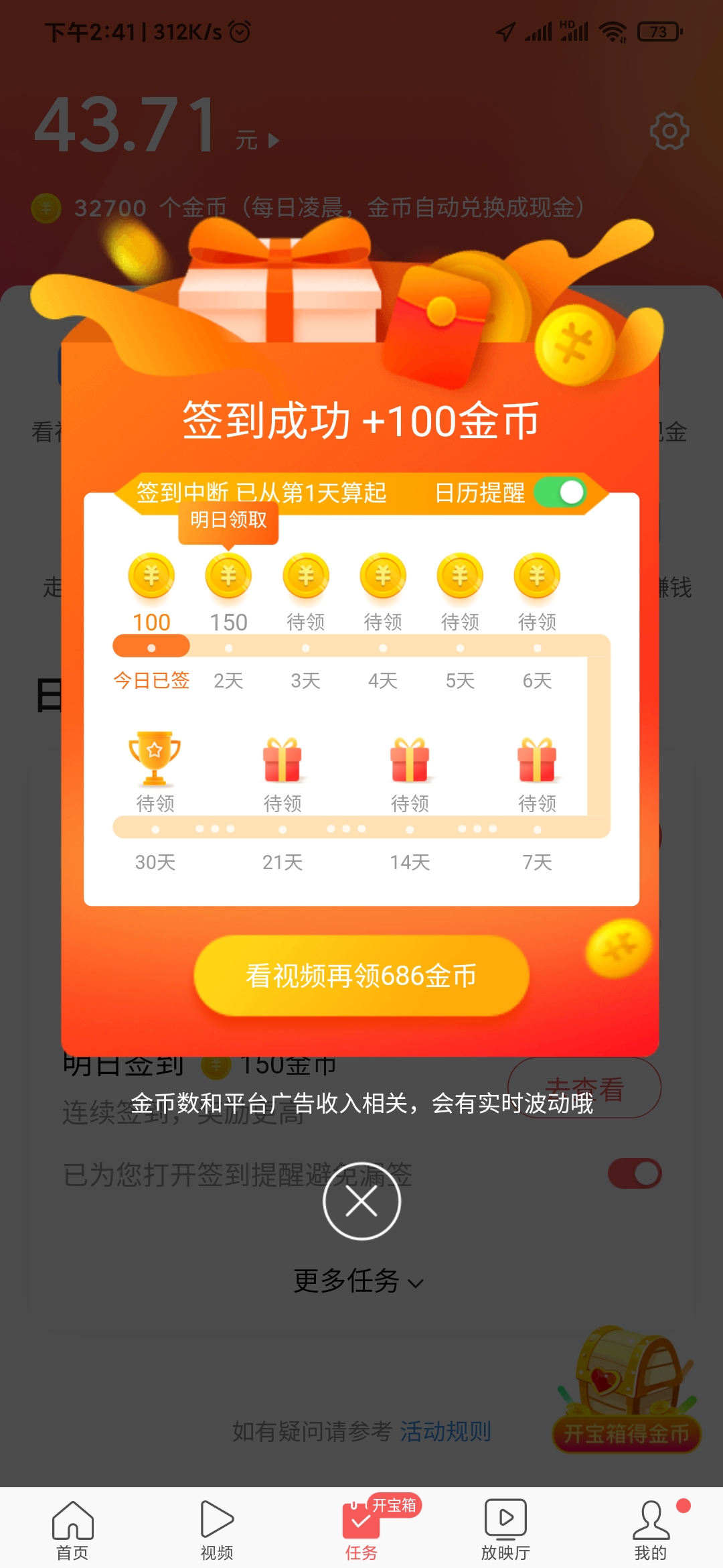 頭條搜索極速版簽到成功