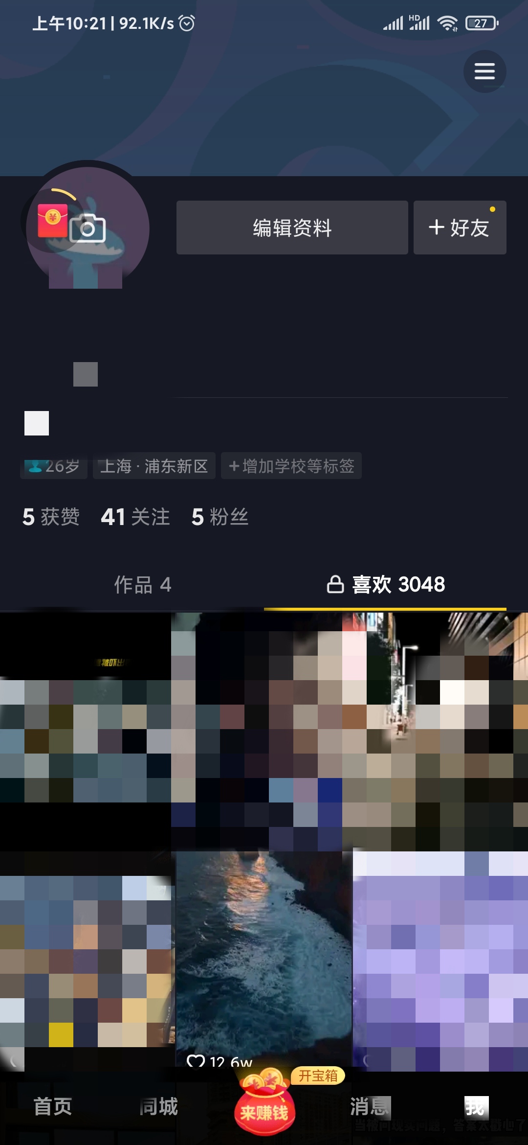 抖音極速版喜歡的視頻