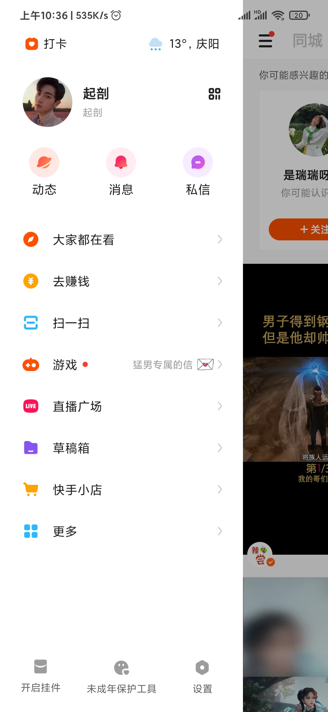 快手極速版設置背景顏色