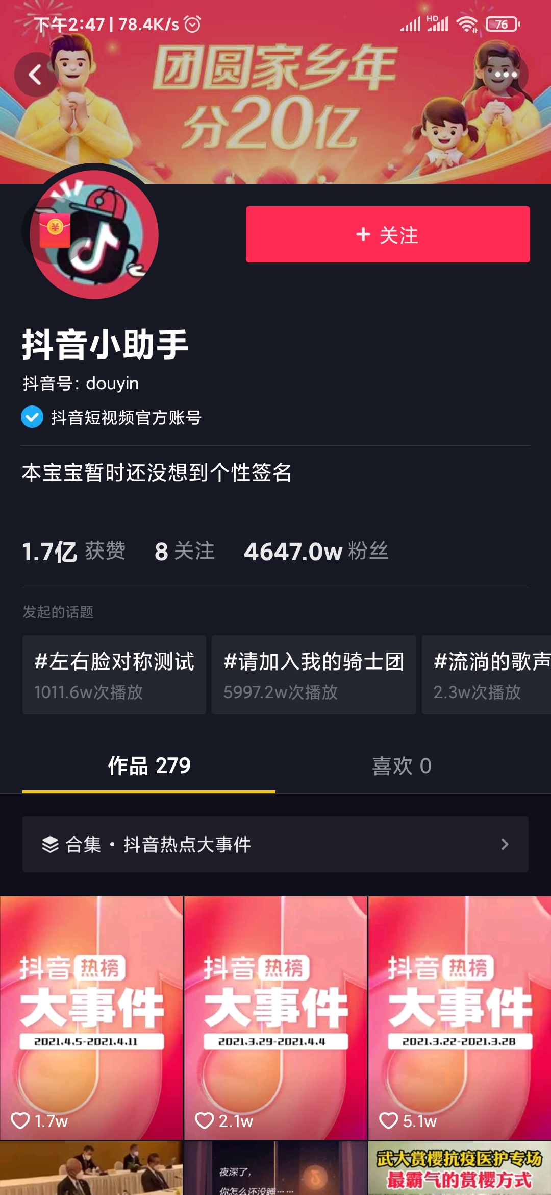 在抖音極速版怎么跟作者私聊