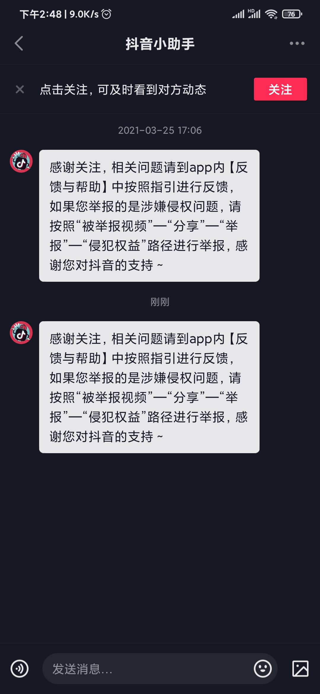 抖音極速版作者私聊頁(yè)